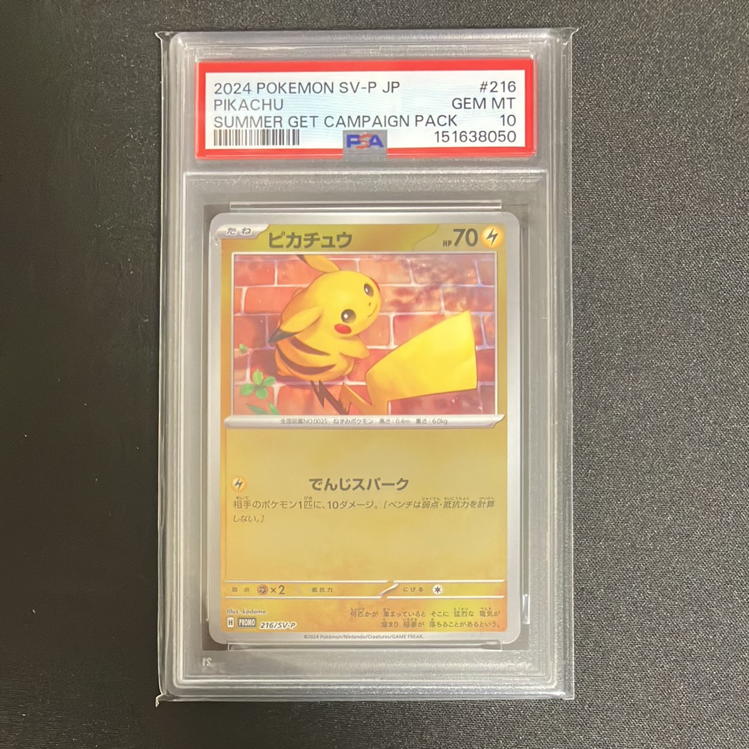 ピカチュウ P [SV-P 216](プロモカードパック「ポケカの夏がキタ