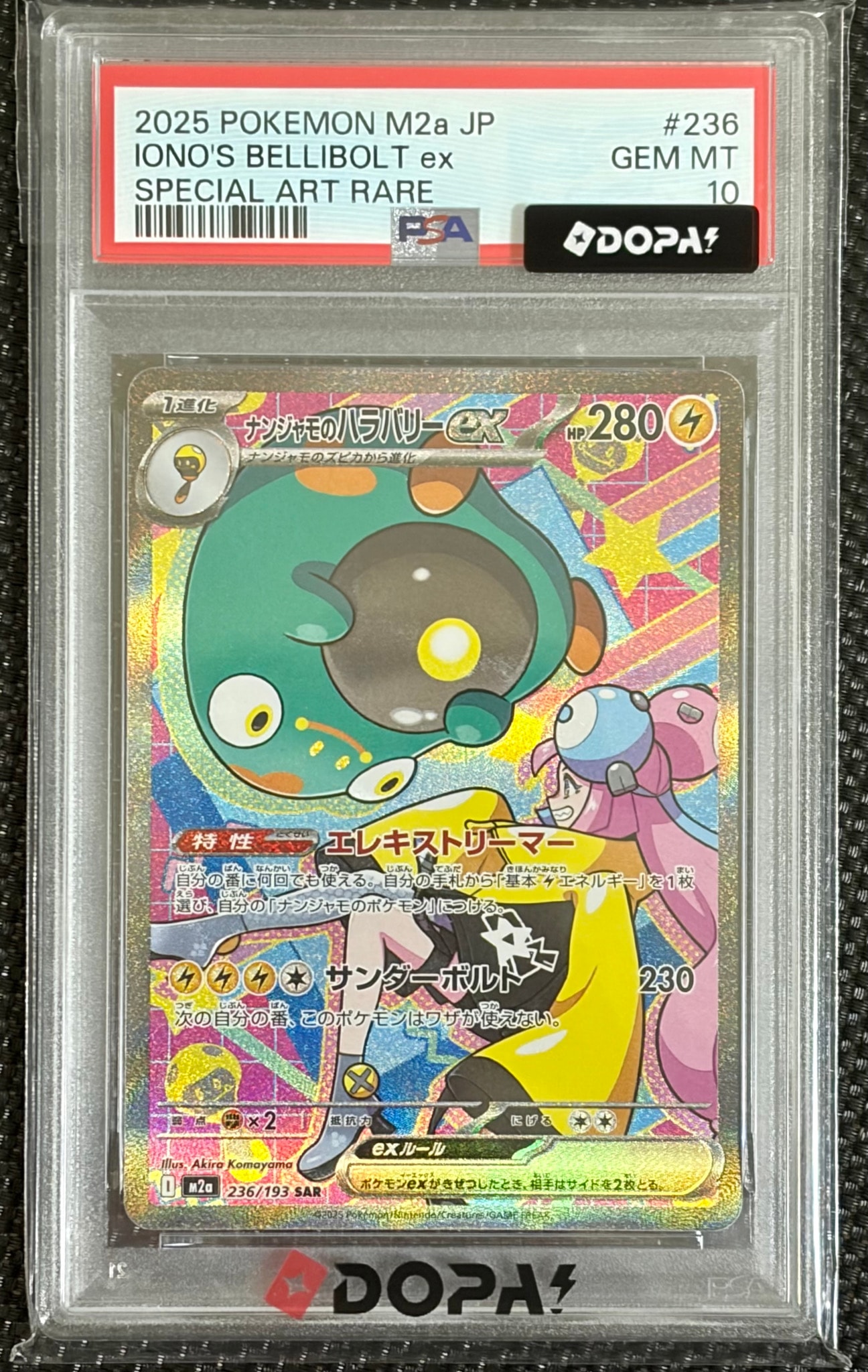 ナンジャモのハラバリーex SAR [M2a 236/193](ハイクラスパック「MEGAドリームex」)