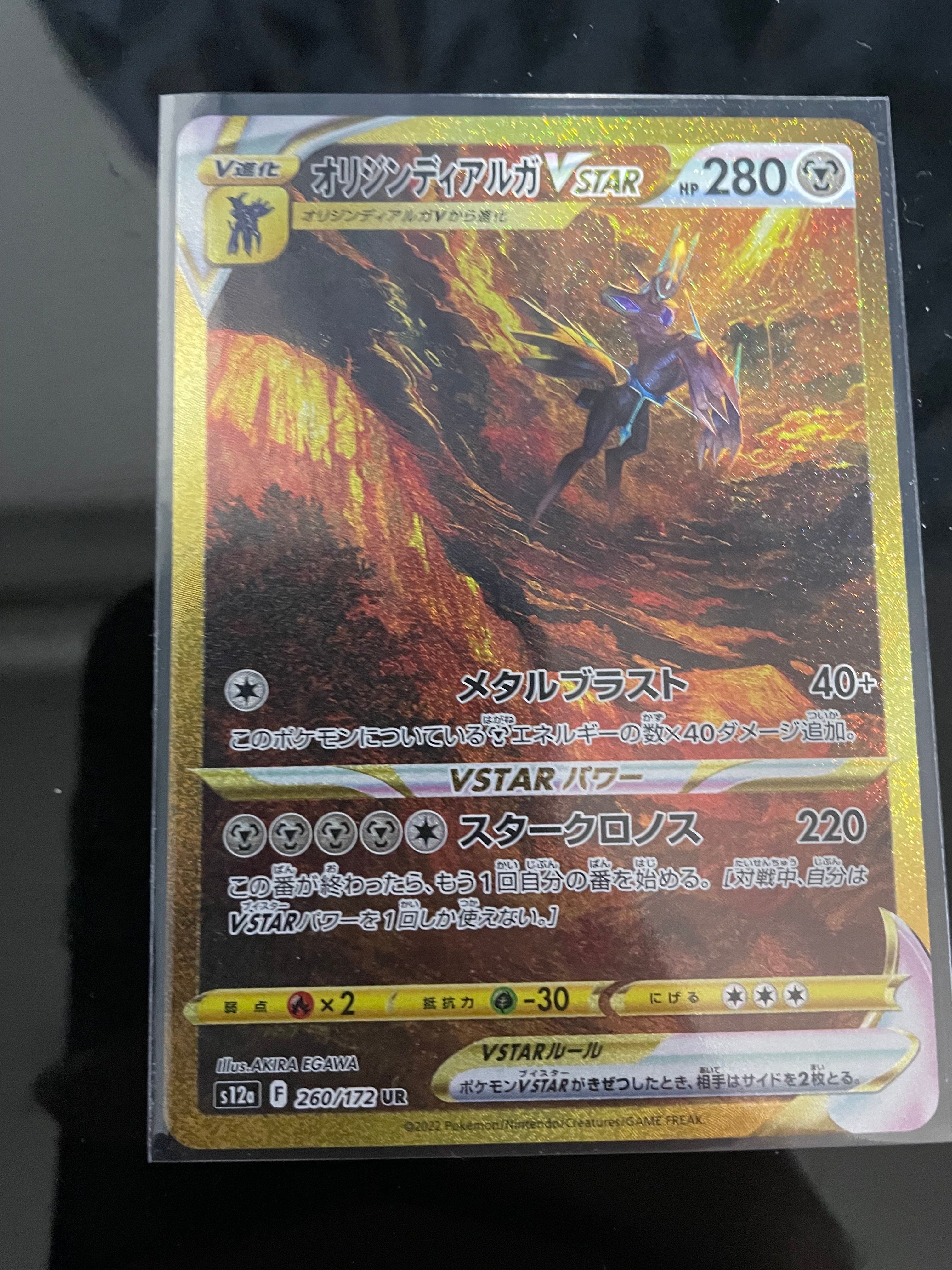 オリジンディアルガVSTAR UR[s12a 260/172](ハイクラスパック「VSTARユニバース」)
