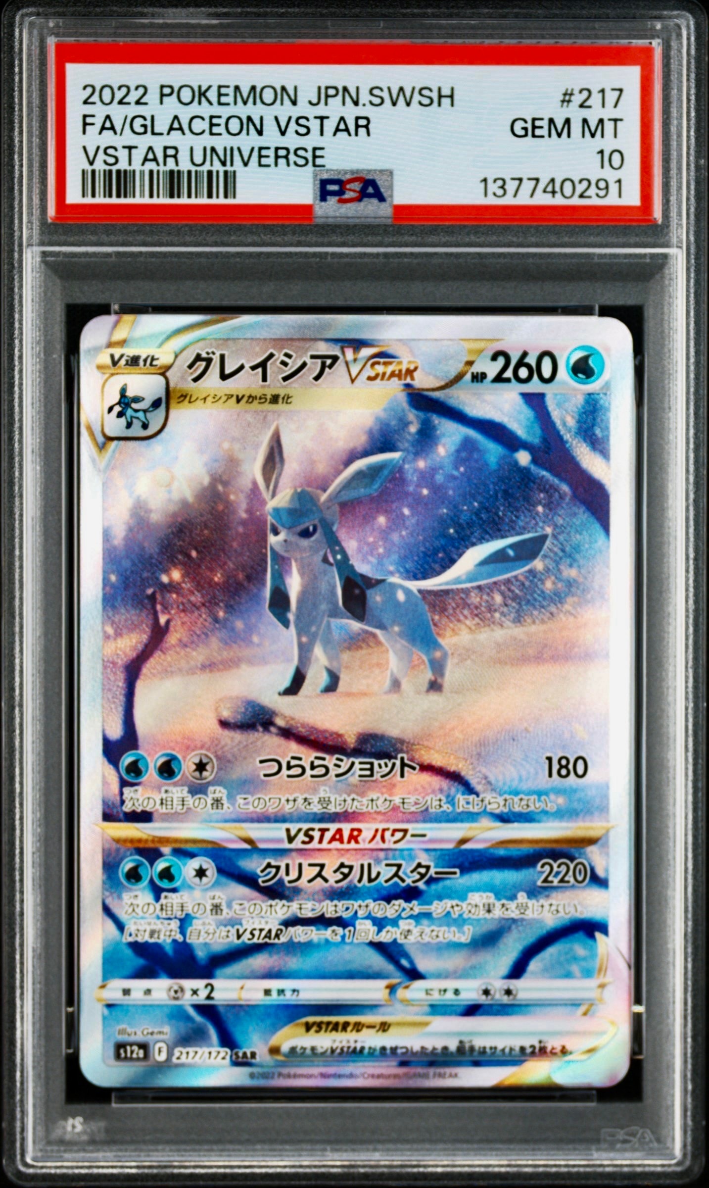 グレイシアVSTAR SAR[s12a 217/172](ハイクラスパック「VSTARユニバース」)