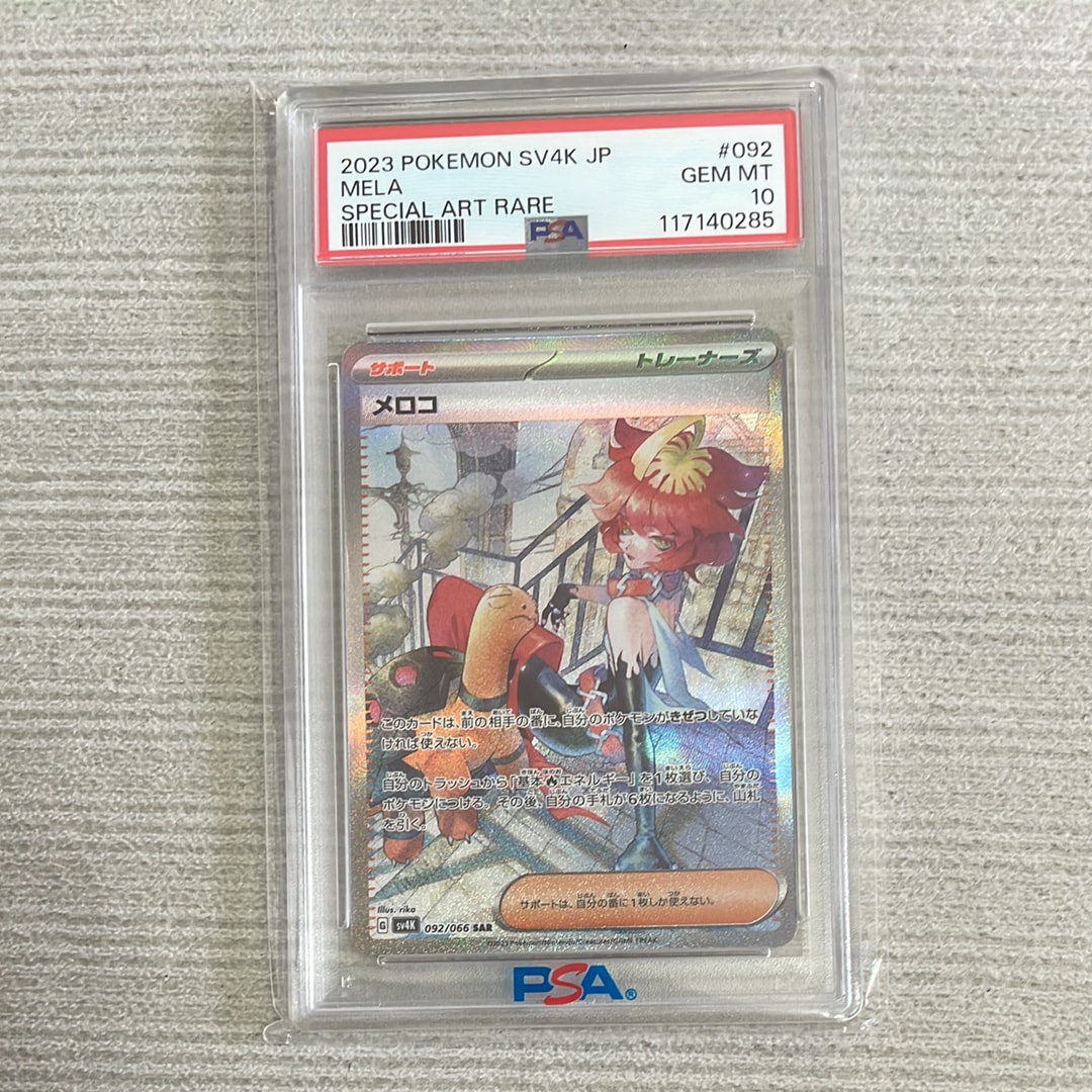 PSA10】メロコ SAR[SV4K 092/066](拡張パック「古代の咆哮」) PARADOX