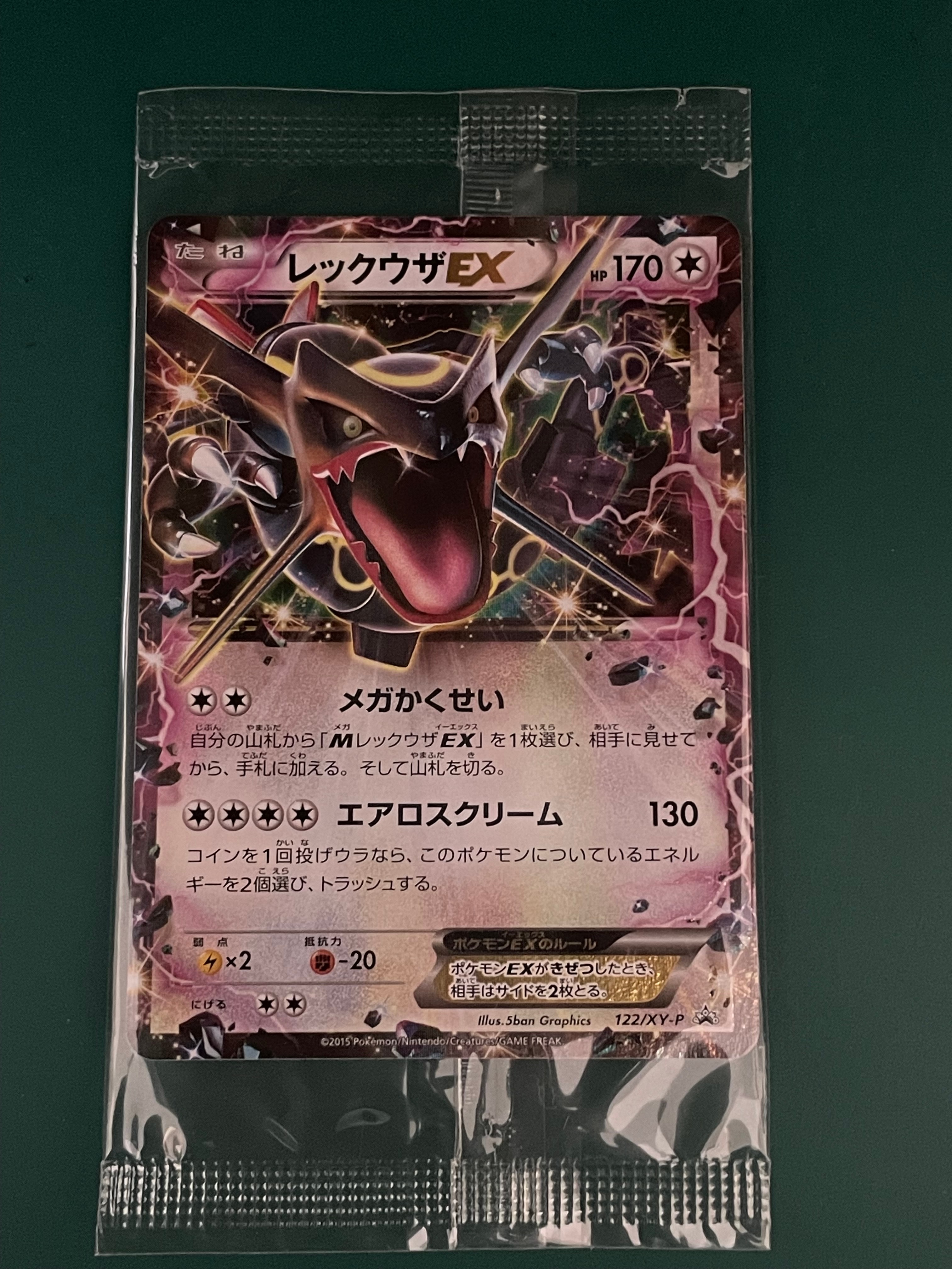 PSA10】レックウザEX P [XY-P 122](拡張パック「エメラルドブレイク