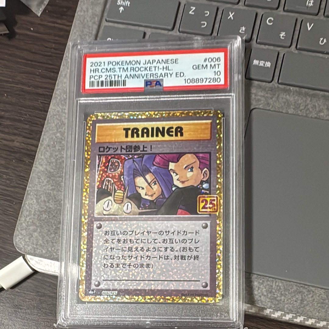 ロケット団参上!: プロモ[S8a-P 006/025](プロモカードパック 25th ANNIVERSARY edition)