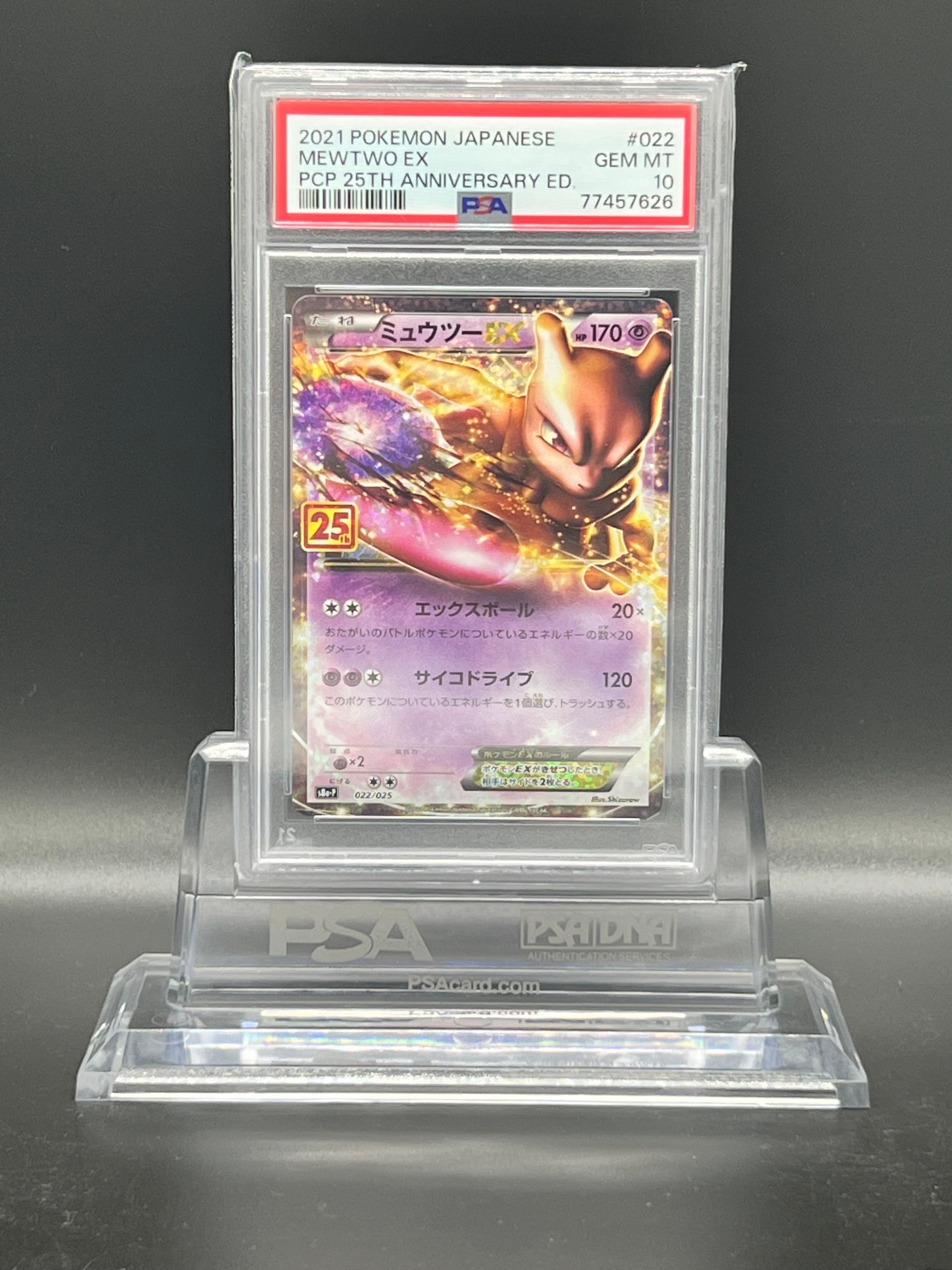 ミュウツーEX: プロモ[S8a-P 022/025](プロモカードパック 25th ANNIVERSARY edition)