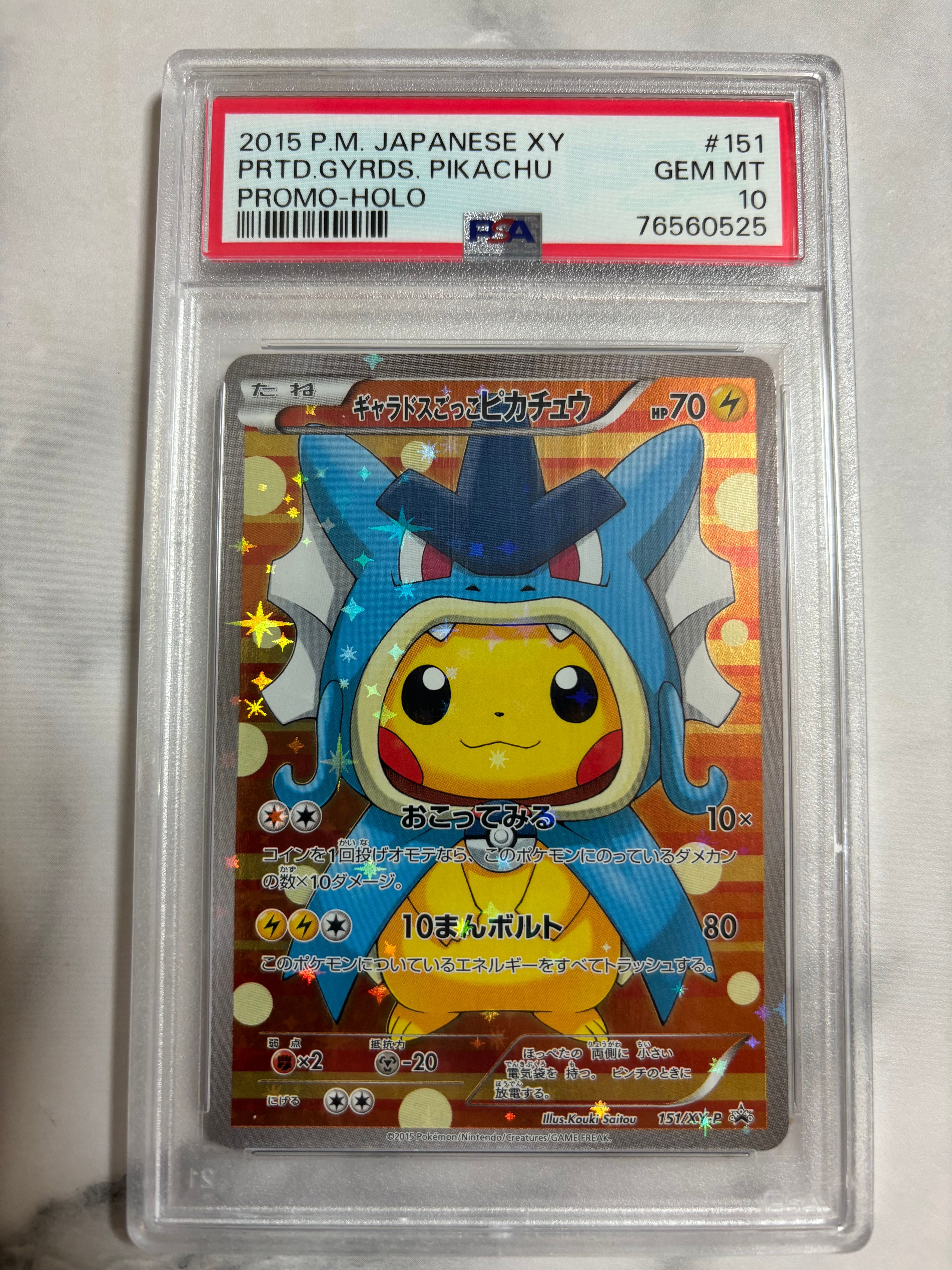 ギャラドスごっこピカチュウ: プロモ[XY-P 151/XY-P](プロモーションカード「XY-P」)