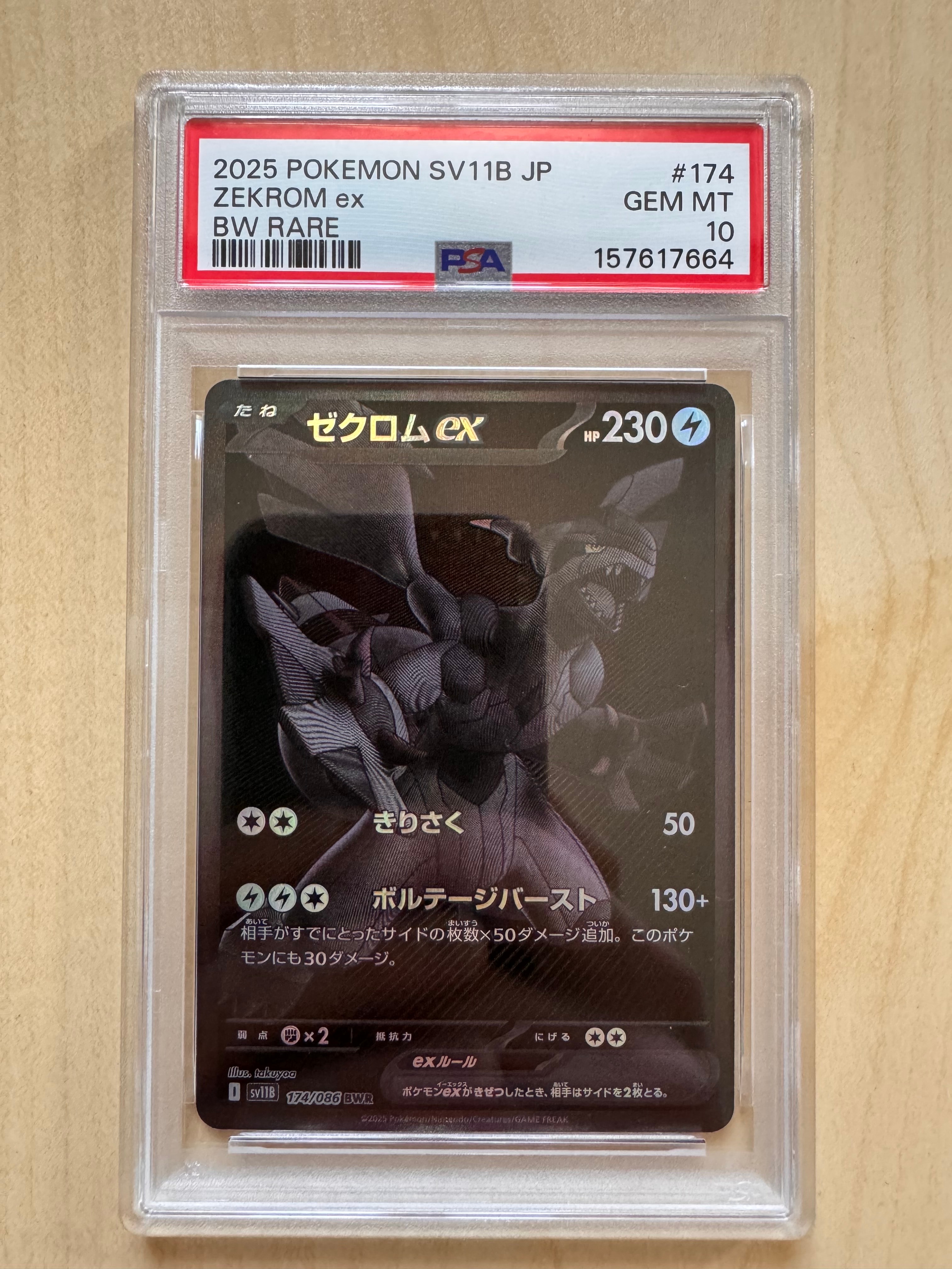 PSA10】ゼクロムex BWR [SV11B 174/086](拡張パック「ブラックボルト
