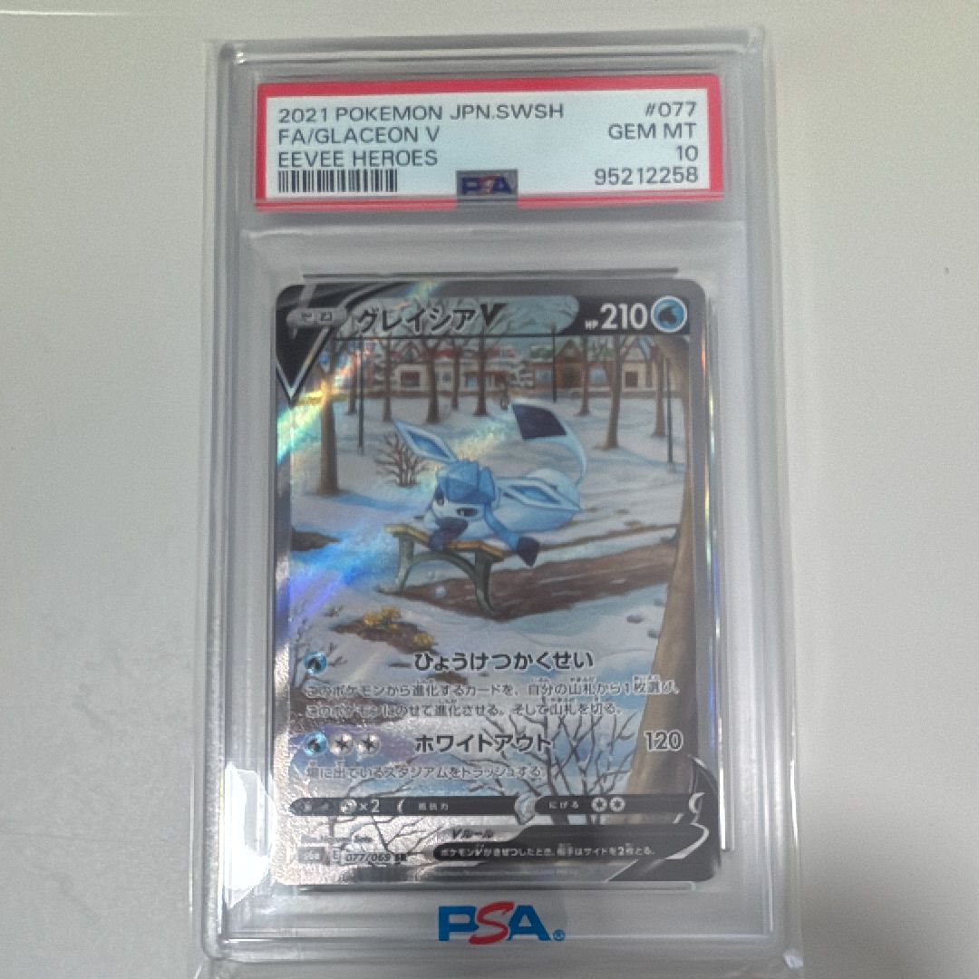 グレイシアV SR: SA[S6a 077/069](強化拡張パック「イーブイヒーローズ」)