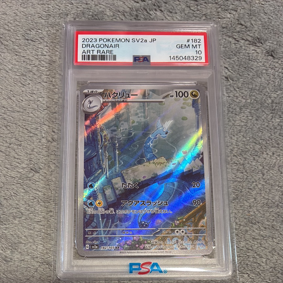 ハクリュー AR[SV2a 182/165](強化拡張パック「ポケモンカード151」)