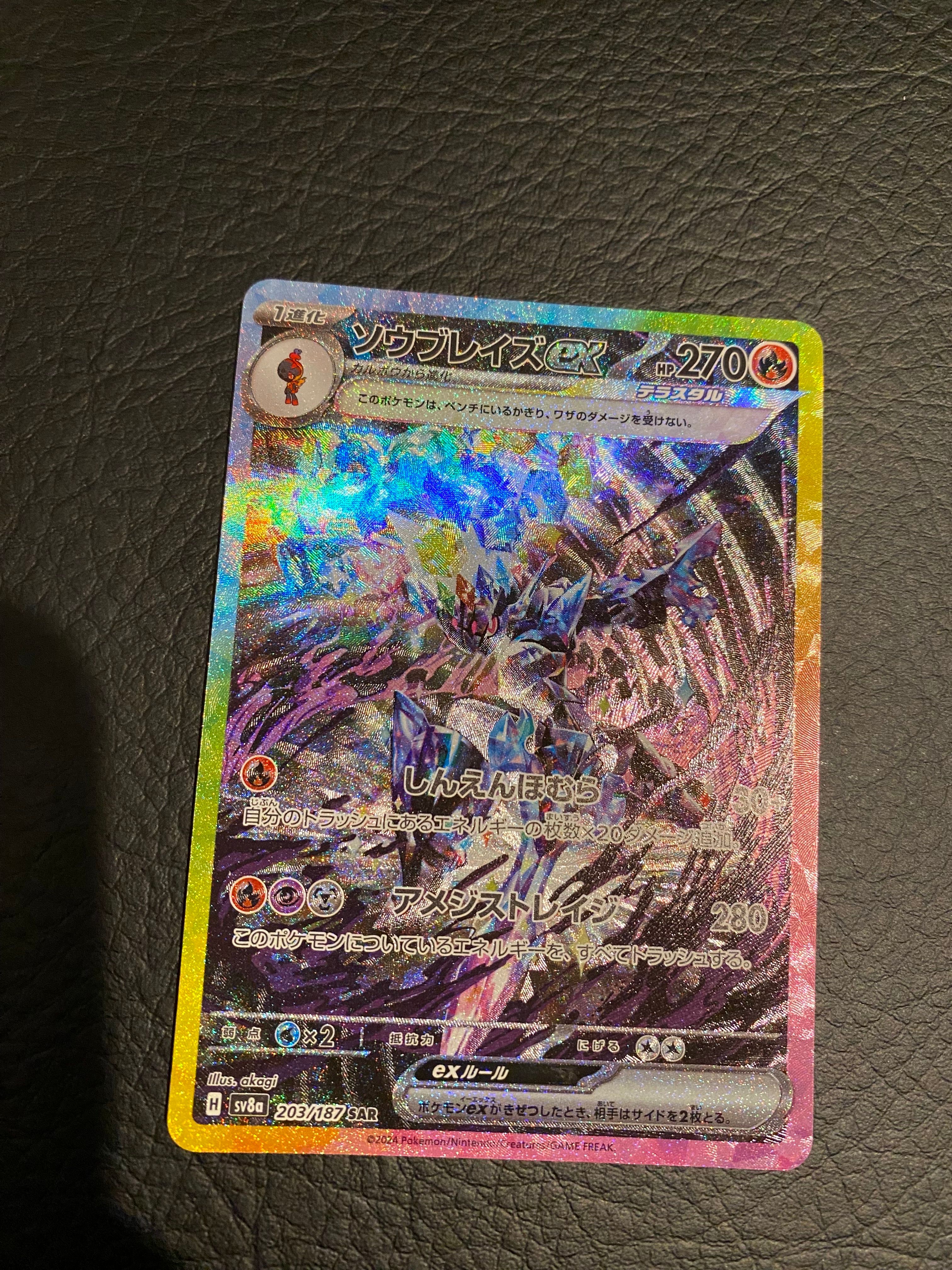 ソウブレイズex SAR [SV8a 203/187](ハイクラスパック「テラスタルフェスex」)