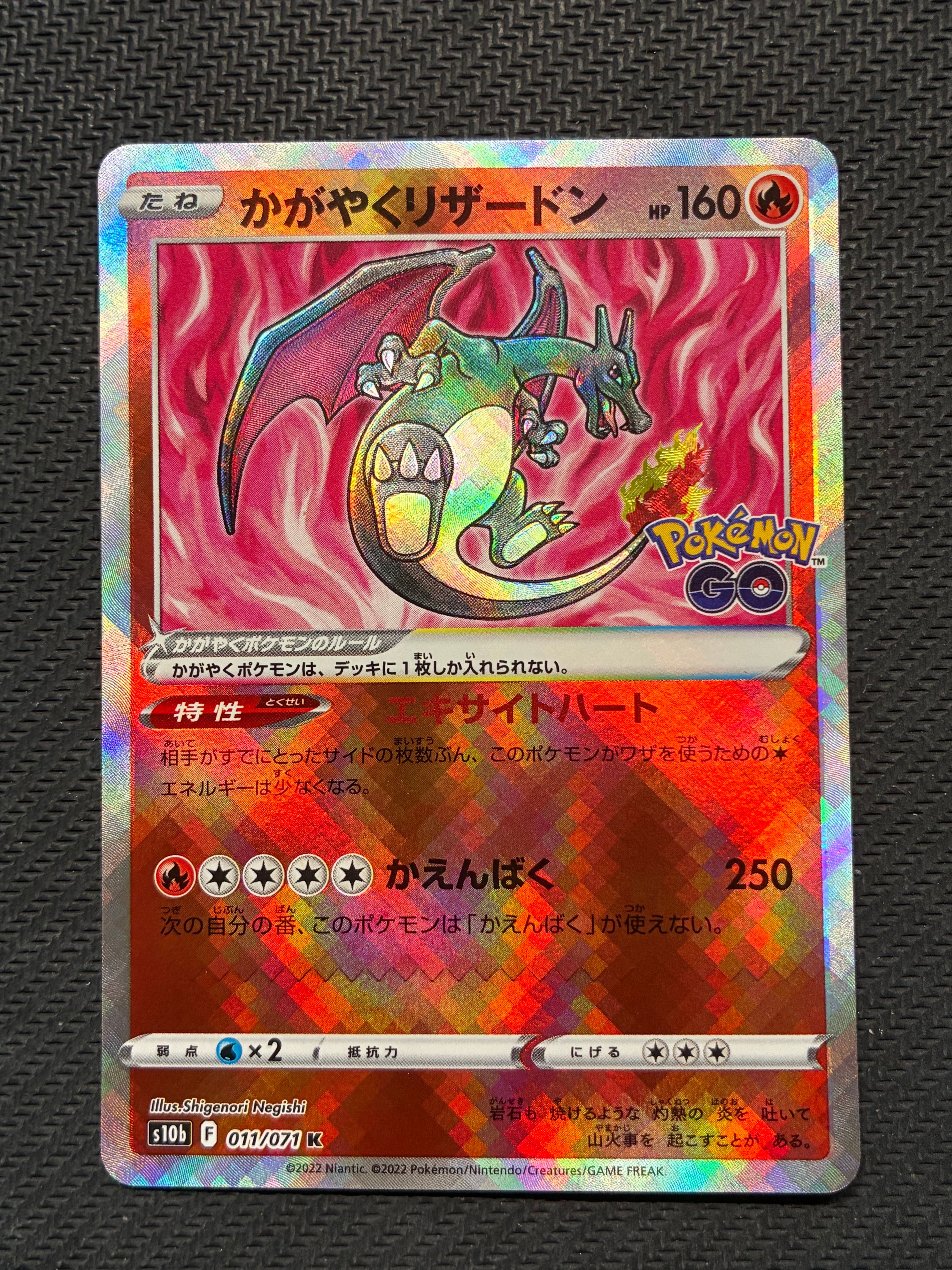 かがやくリザードン K[S10b 011/071](強化拡張パック「Pokemon GO」)