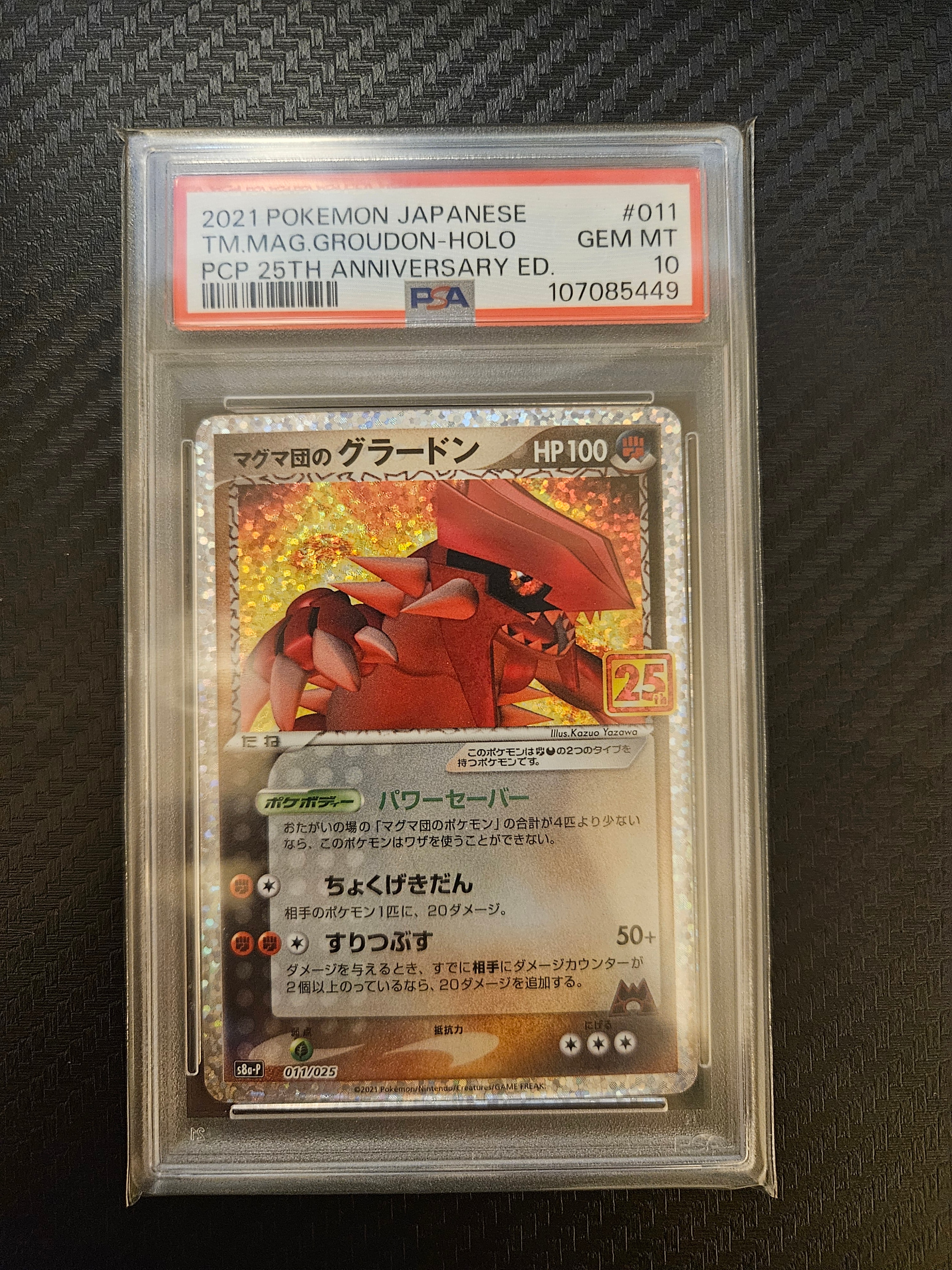 マグマ団のグラードン: プロモ [S8a-P 011/025](プロモカードパック 25th ANNIVERSARY edition)