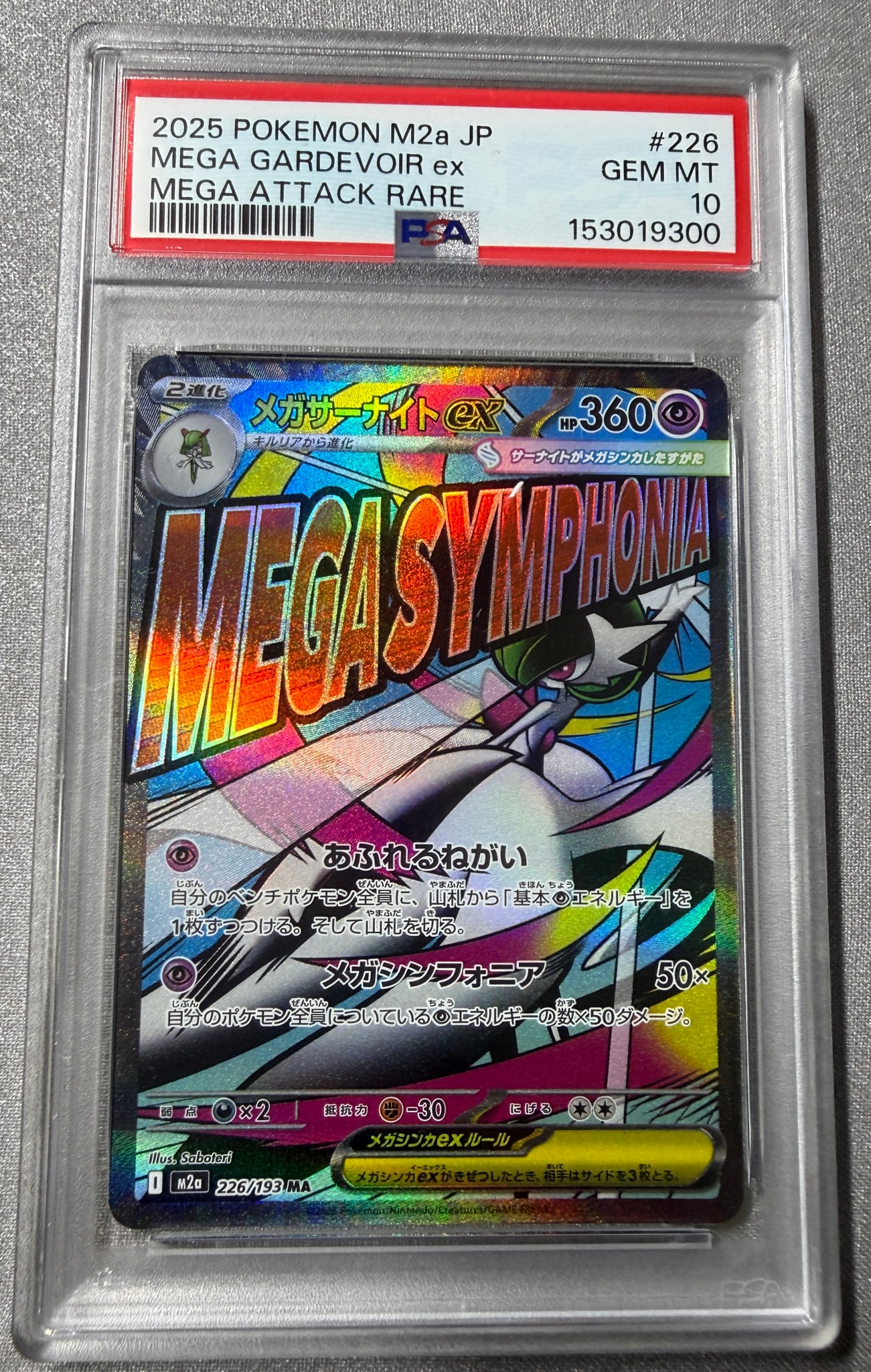 メガサーナイトex MA [M2a 226/193](ハイクラスパック「MEGAドリームex