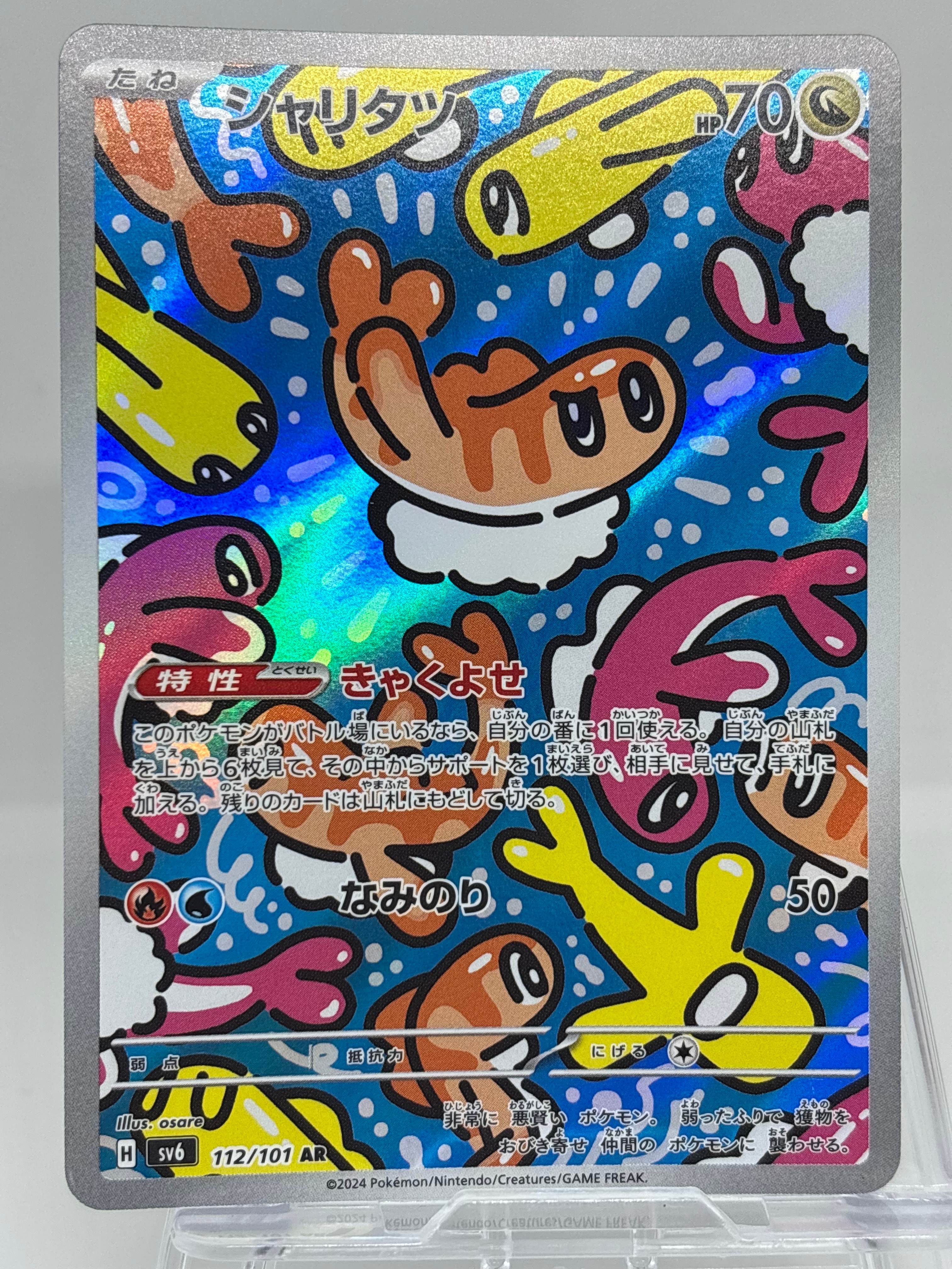 救助隊DXのピカチュウ: プロモ[S-P 036](プロモーションカード「S-P