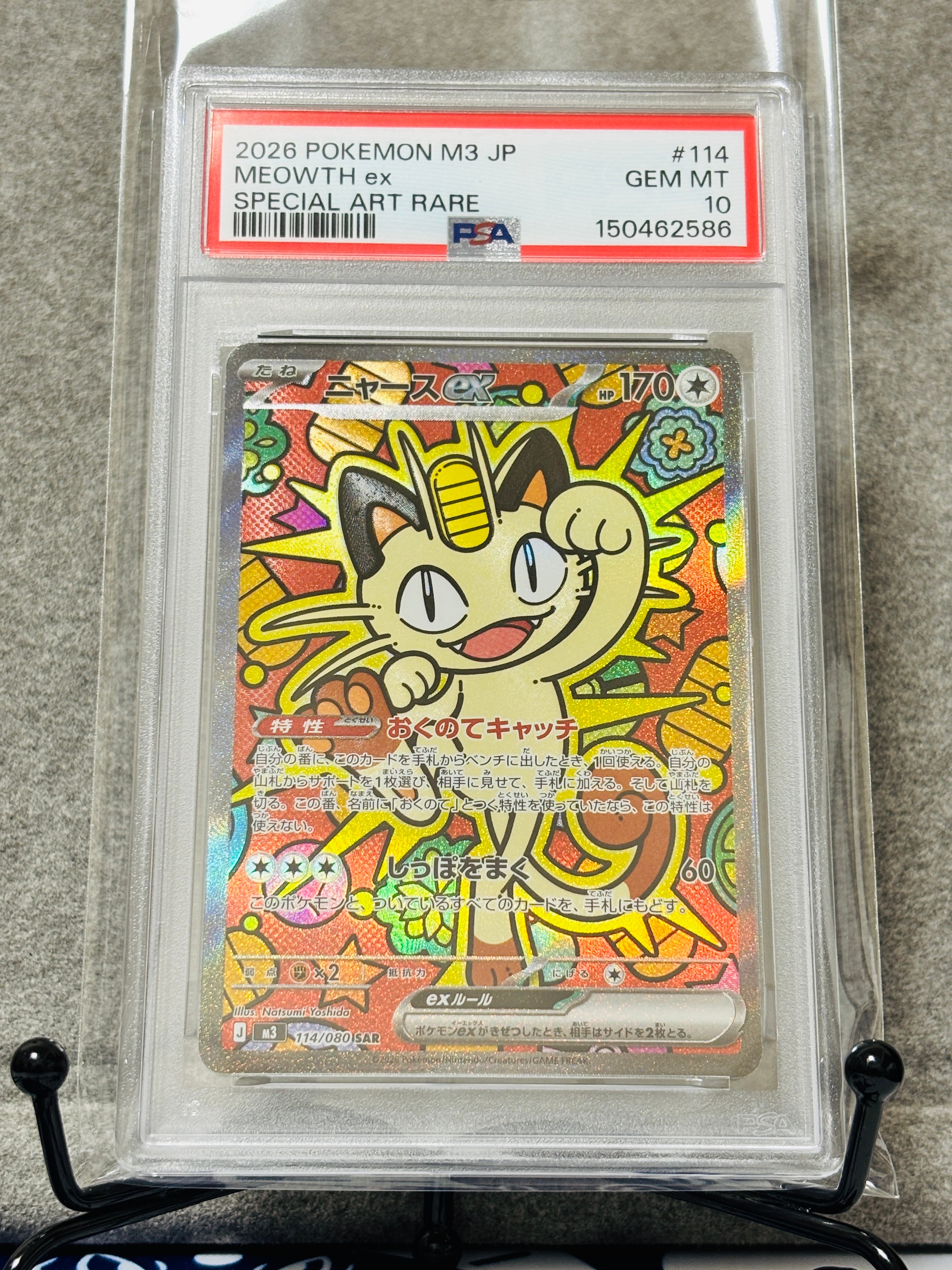 ニャースex SAR [M3 114/080](拡張パック「ムニキスゼロ」)