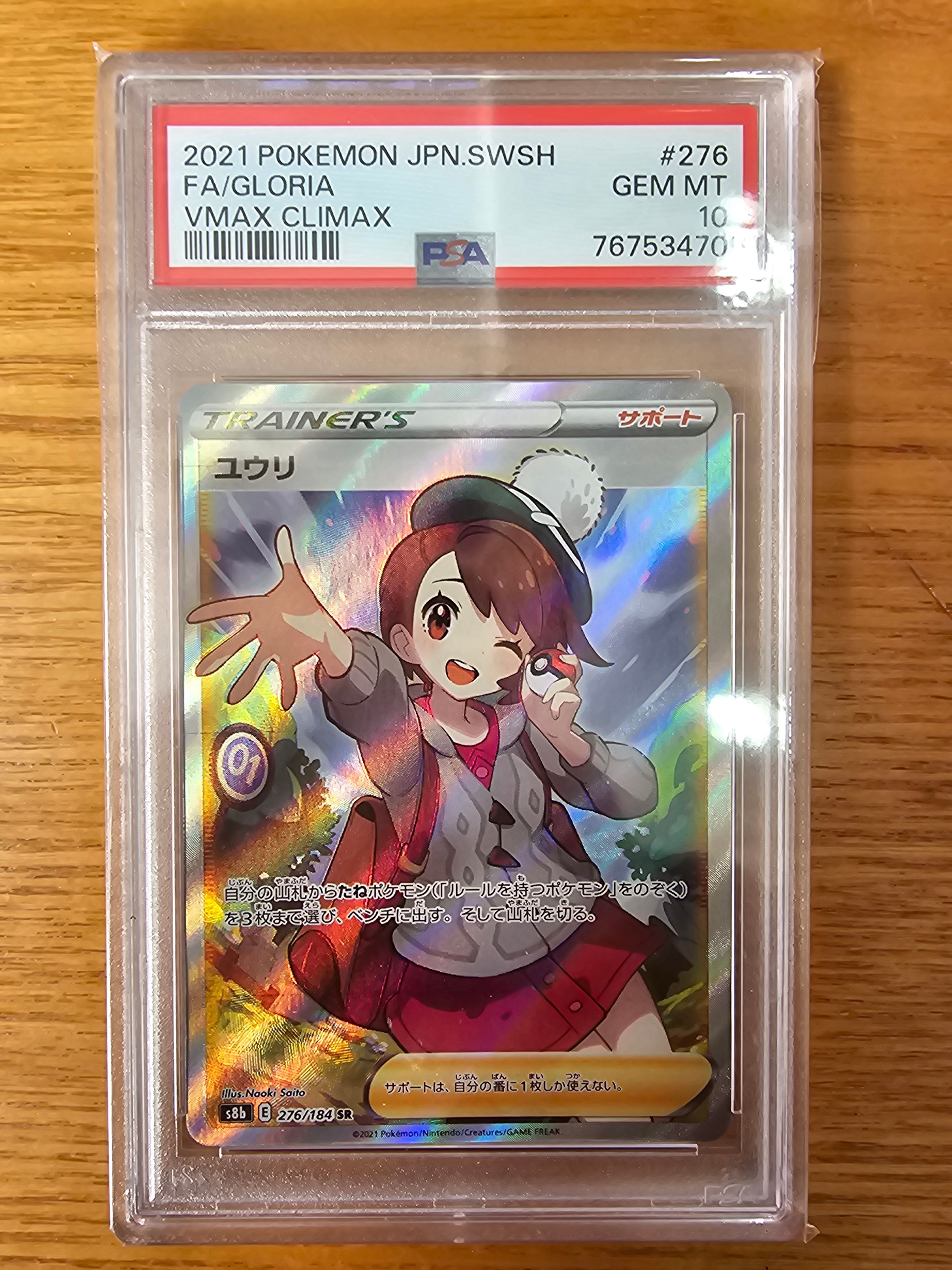 ユウリ SR[S8b 276/184](ハイクラスパック「VMAXクライマックス」)
