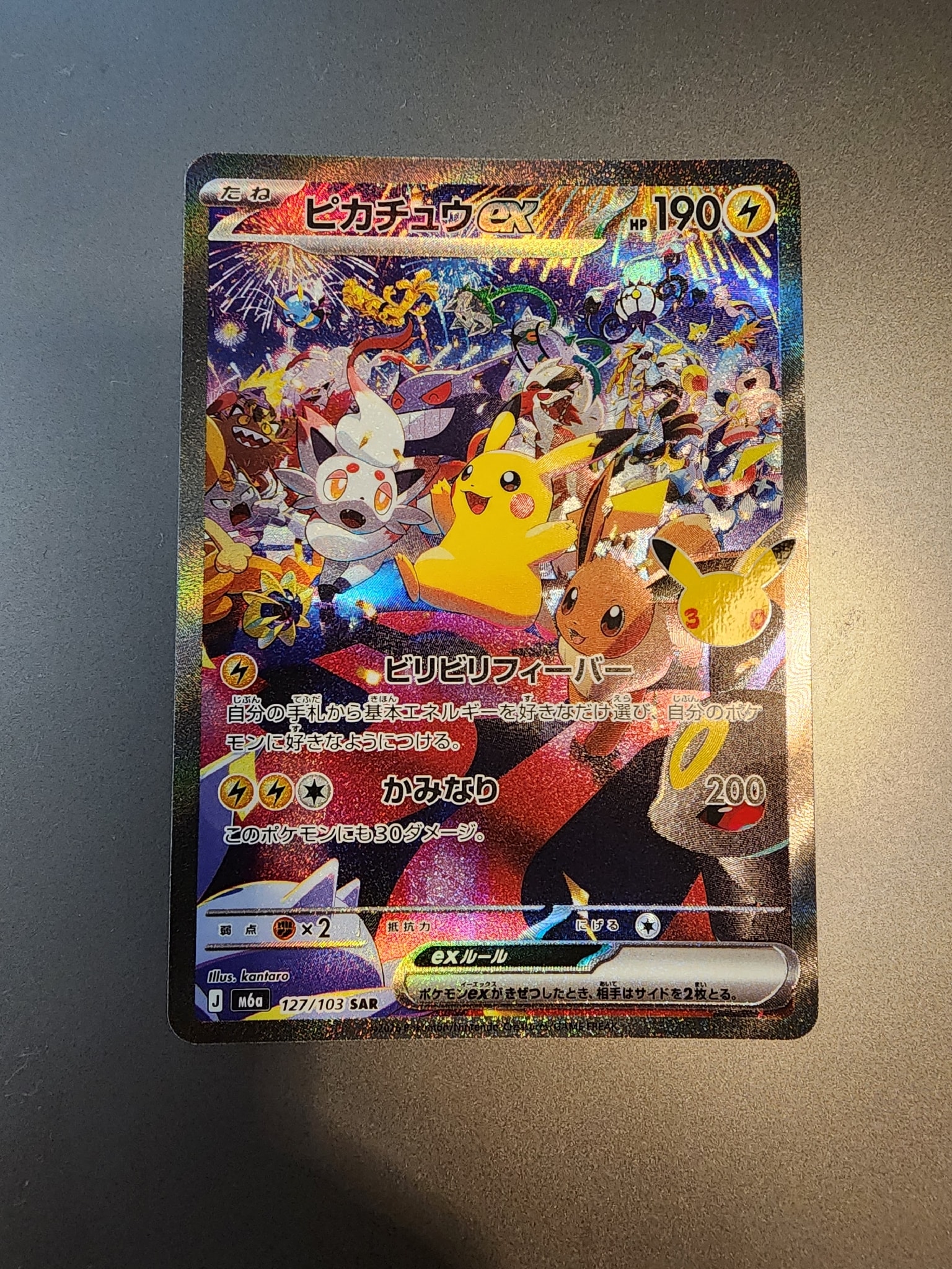 ピカチュウex SAR [M6a 127/103](拡張パック「30th CELEBRATION」)