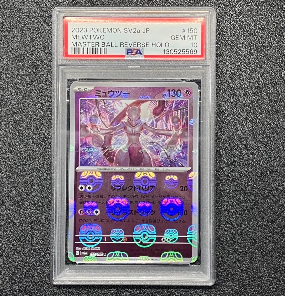 ミュウツー R: マスターボールミラー[SV2a 150/165](強化拡張パック「ポケモンカード151」)