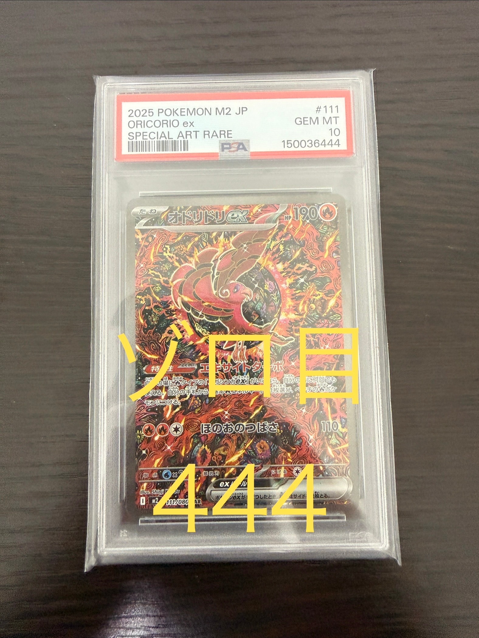 オドリドリex SAR [M2 111/080](拡張パック「インフェルノX」)