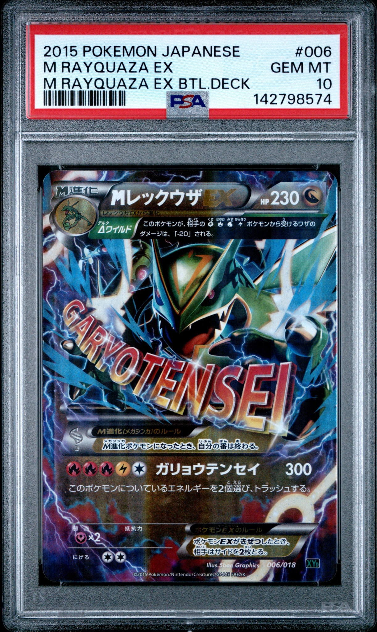 MレックウザEX [XYD 006/018](メガバトルデッキ60「メガレックウザEX