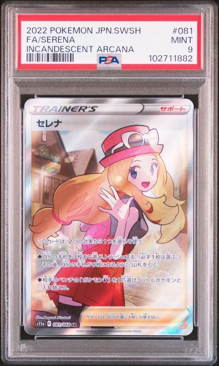 セレナ SR [s11a 081/068](強化拡張パック『白熱のアルカナ』)