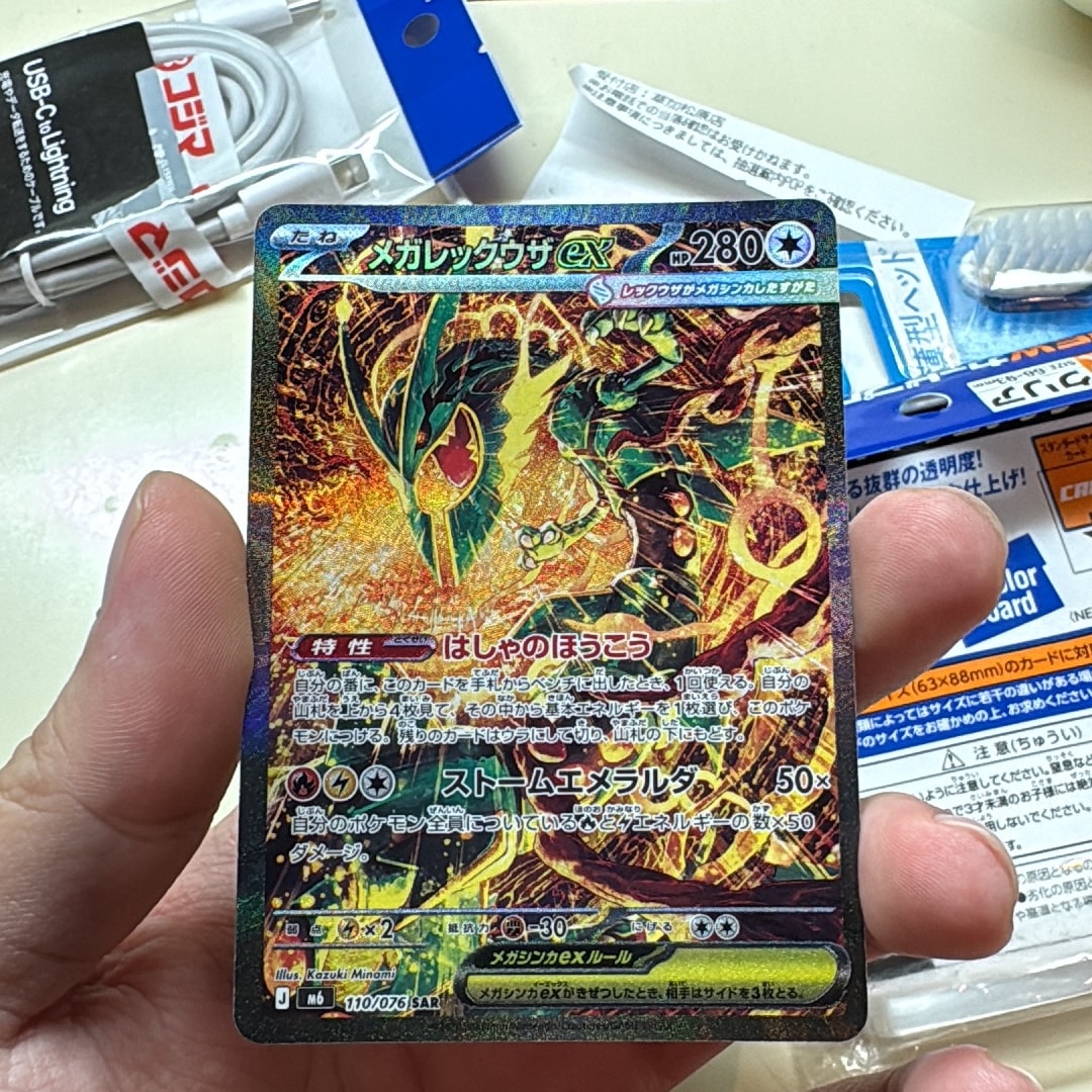 メガレックウザex SAR [M6 110/076](拡張パック「ストームエメラルダ」)