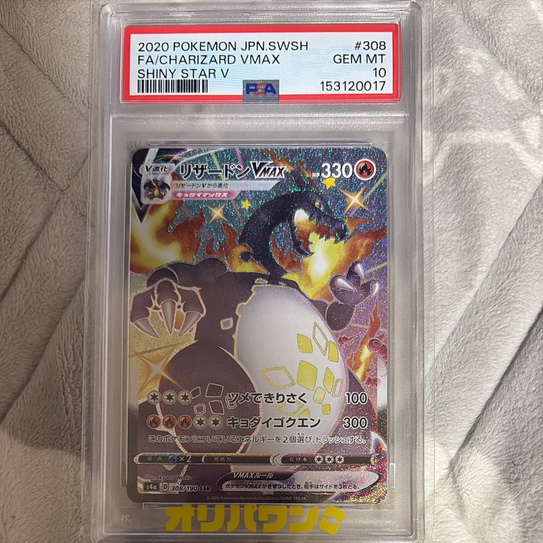 Charizard VMAX SSR[S4a 308/190](High Class Pack "Shiny Star V")