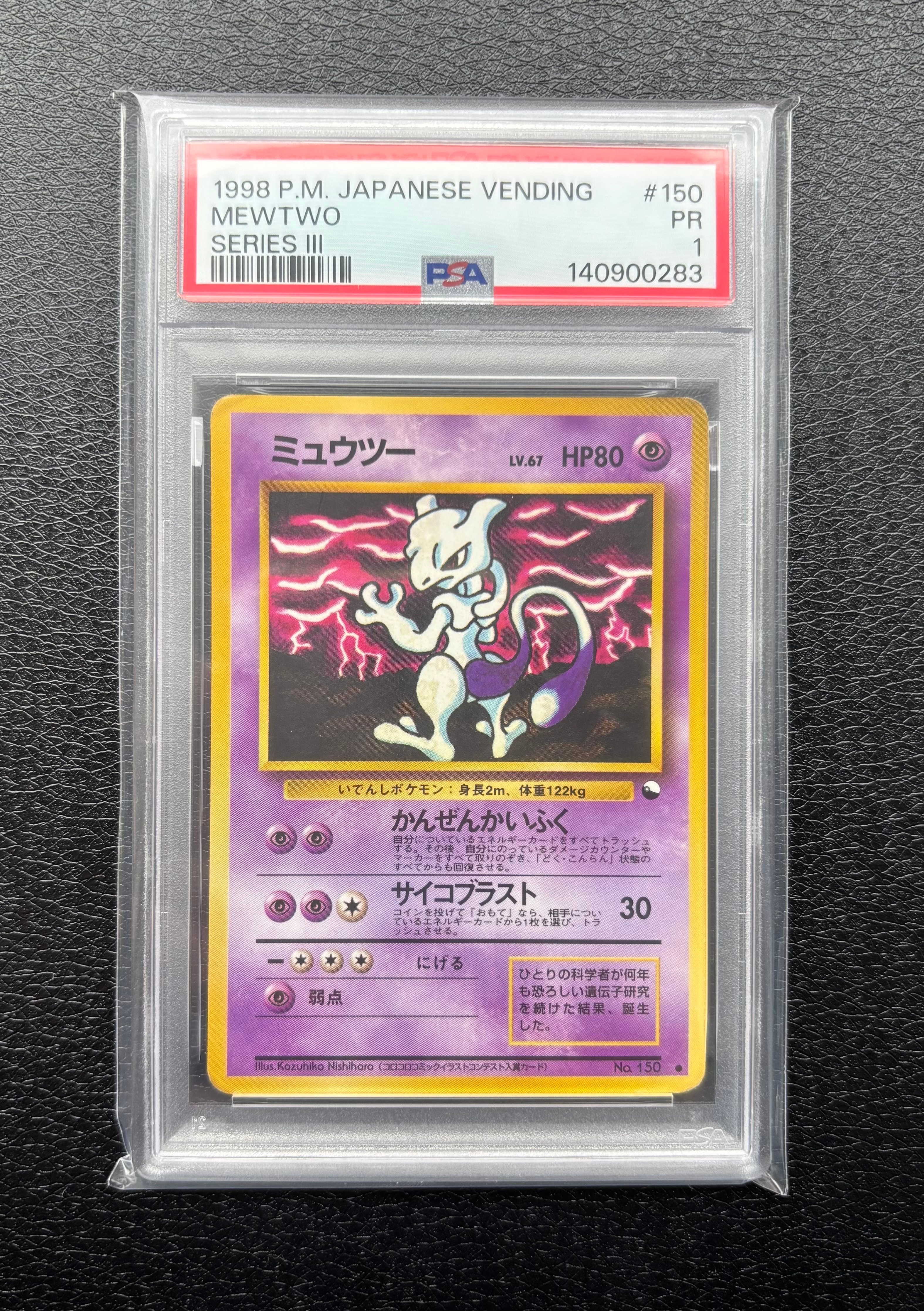 ミュウツー ● : 旧裏 [PMCG-Green No.150](拡張シート「緑版」)