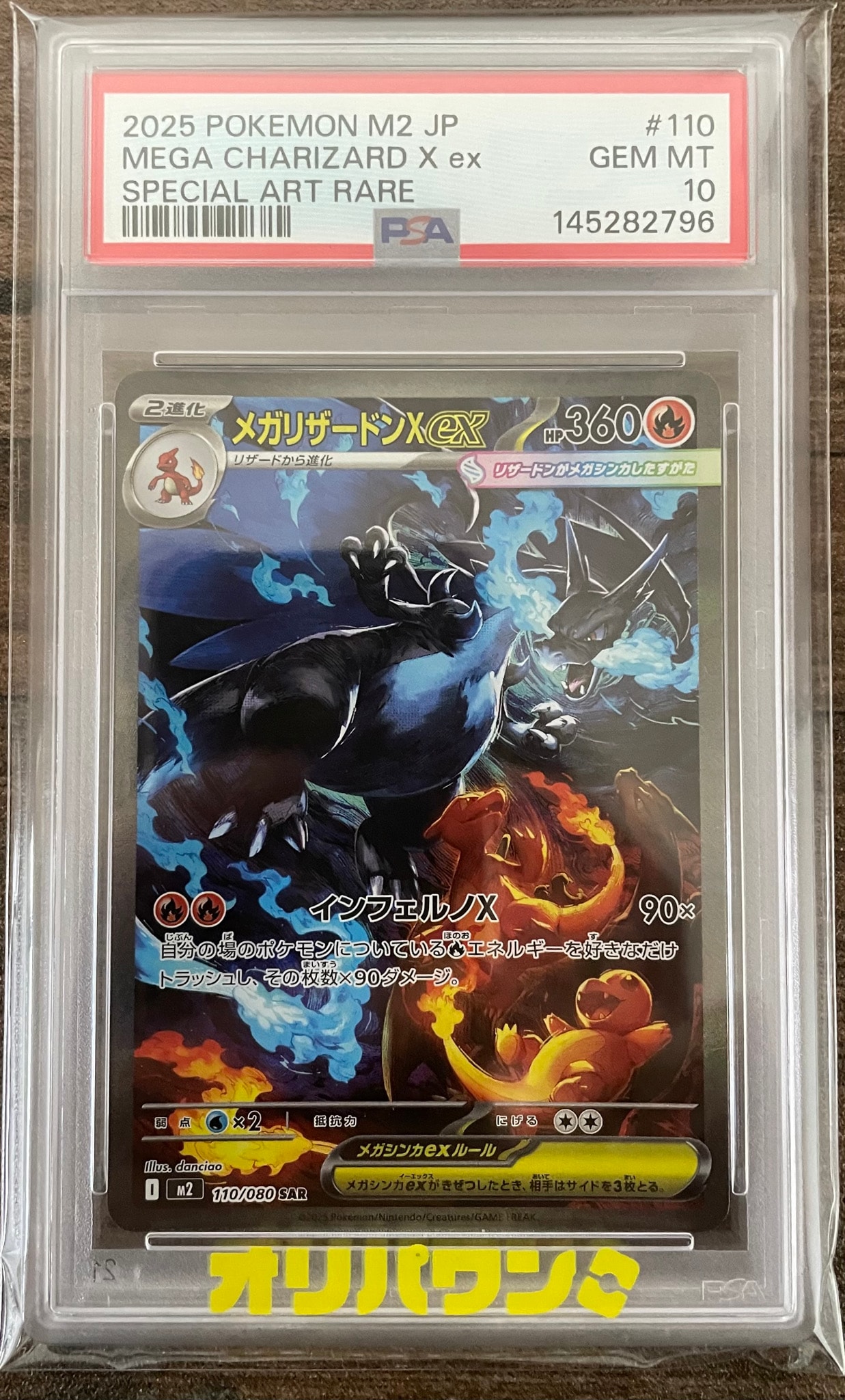 PSA10】メガリザードンXex SAR [M2 110/080](拡張パック「インフェルノ