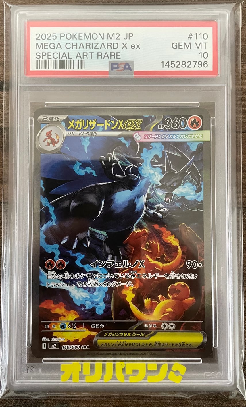 メガリザードンXex SAR MEGA 拡張パック インフェルノX PSA10 psa10 メガリザードンXex SAR MEGA 拡張パック インフェルノX PSA10 psa10