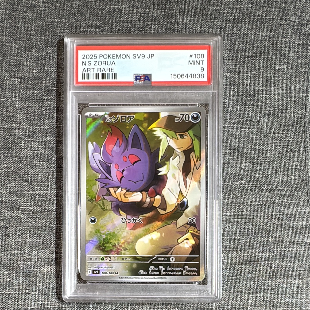 PSA10】Nのゾロア AR [SV9 108/100](拡張パック「バトルパートナーズ