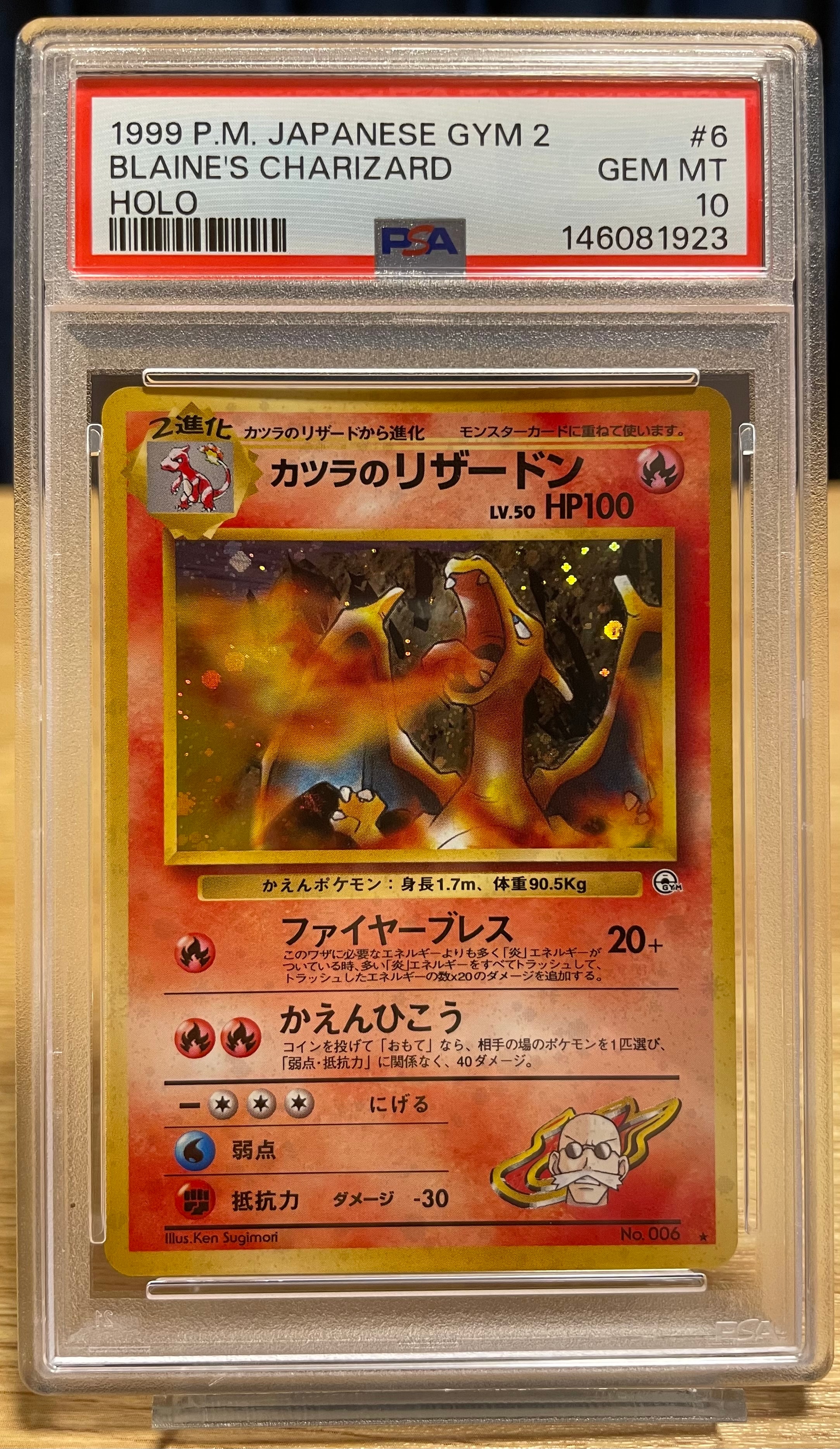 旧裏 カツラのリザードン ★ Blaine's Charizard カツラのリザードン R: 旧裏[PMCG-G2 No.006](ジム拡張第2弾 「闇から