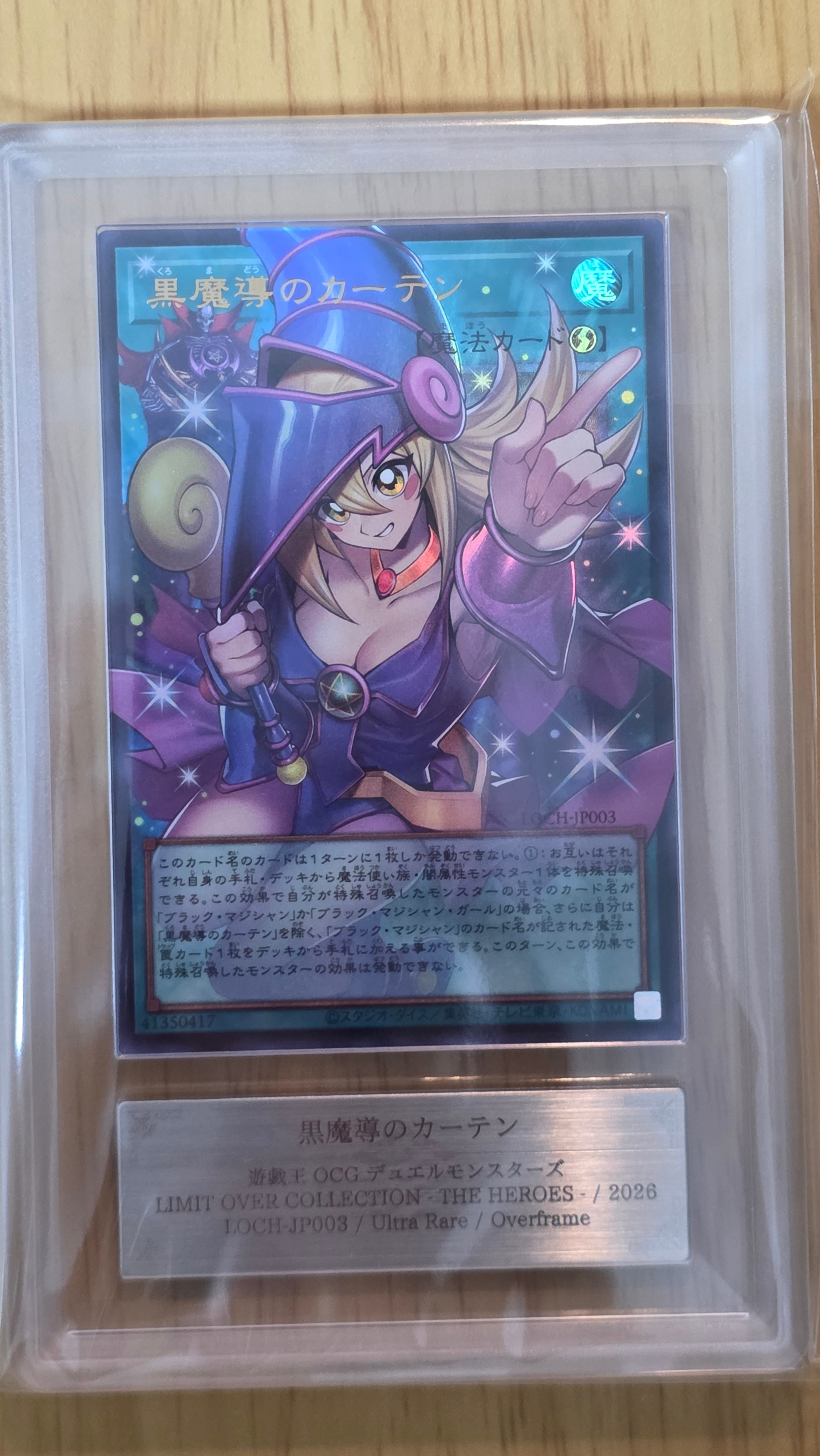 黒魔導のカーテン (ブラックマジシャンガール) UR :オーバーフレーム [LOCH-JP003](リミットオーバーコレクション ザ ヒーローズ)