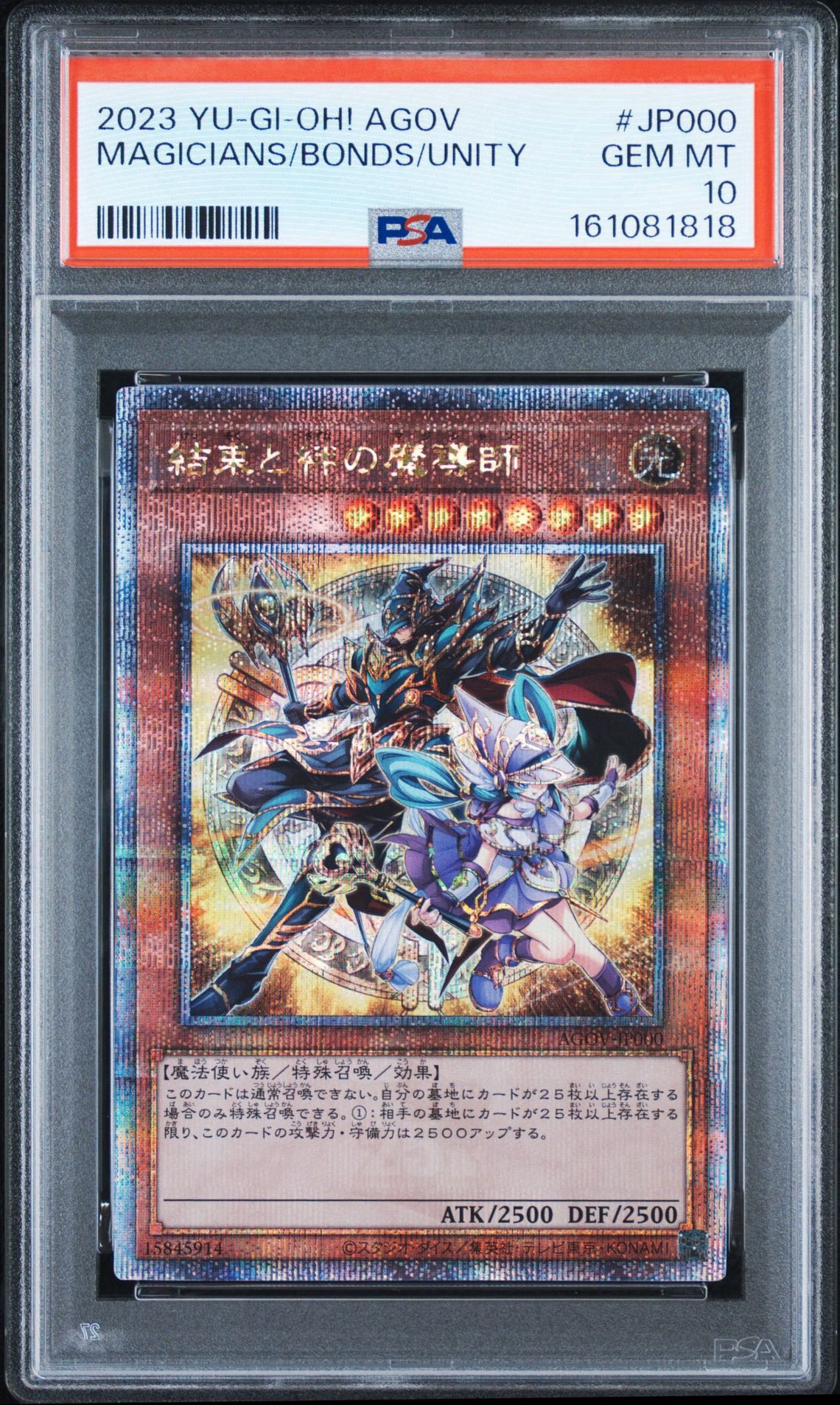 PSA10】結束と絆の魔導師 25th SE[AGOV-JP000](エイジ・オブ・オーバー
