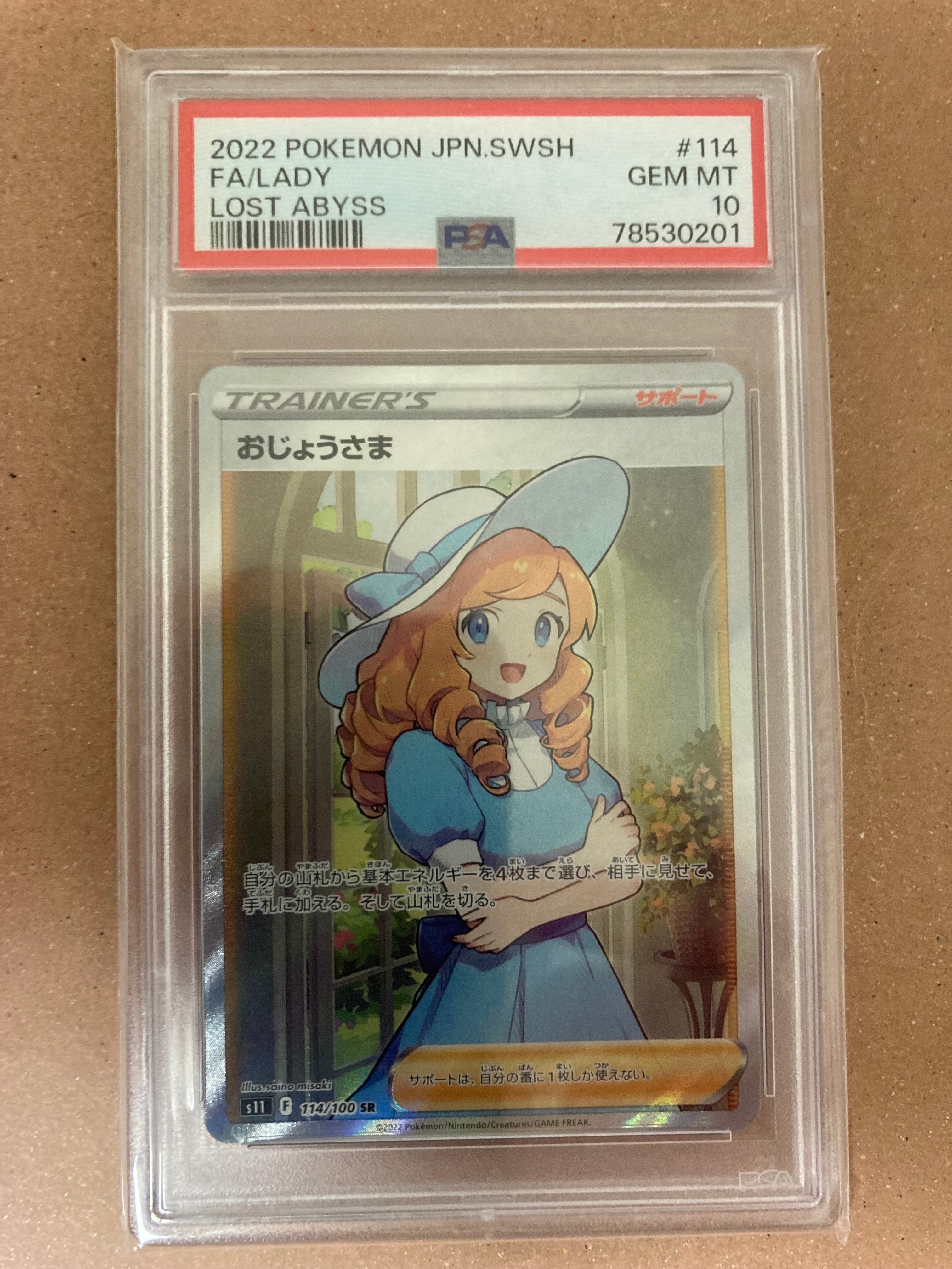 キ*ラ様 おじょうさま SR PSA10♡S11ロストアビス 300円オークショ おじょうさま SR[S11 114/100](拡張パック「ロストアビス」)の新品