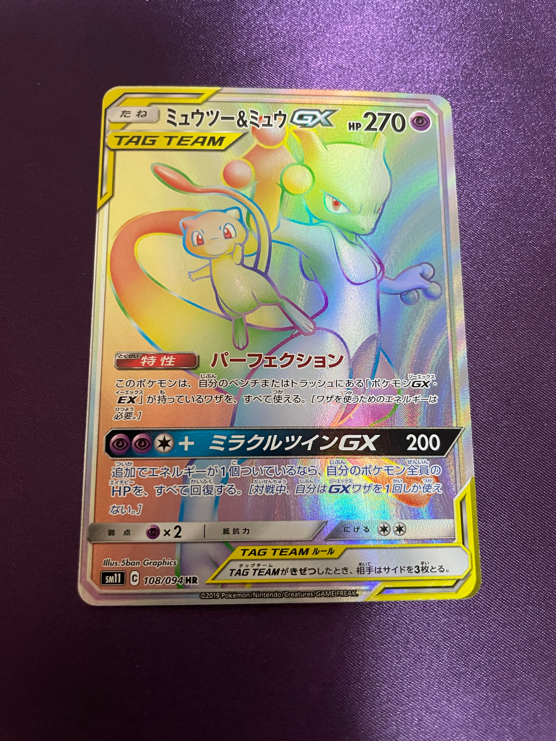 PSA10】ミュウツー&ミュウGX HR[SM11 108/094](拡張パック「ミラクル
