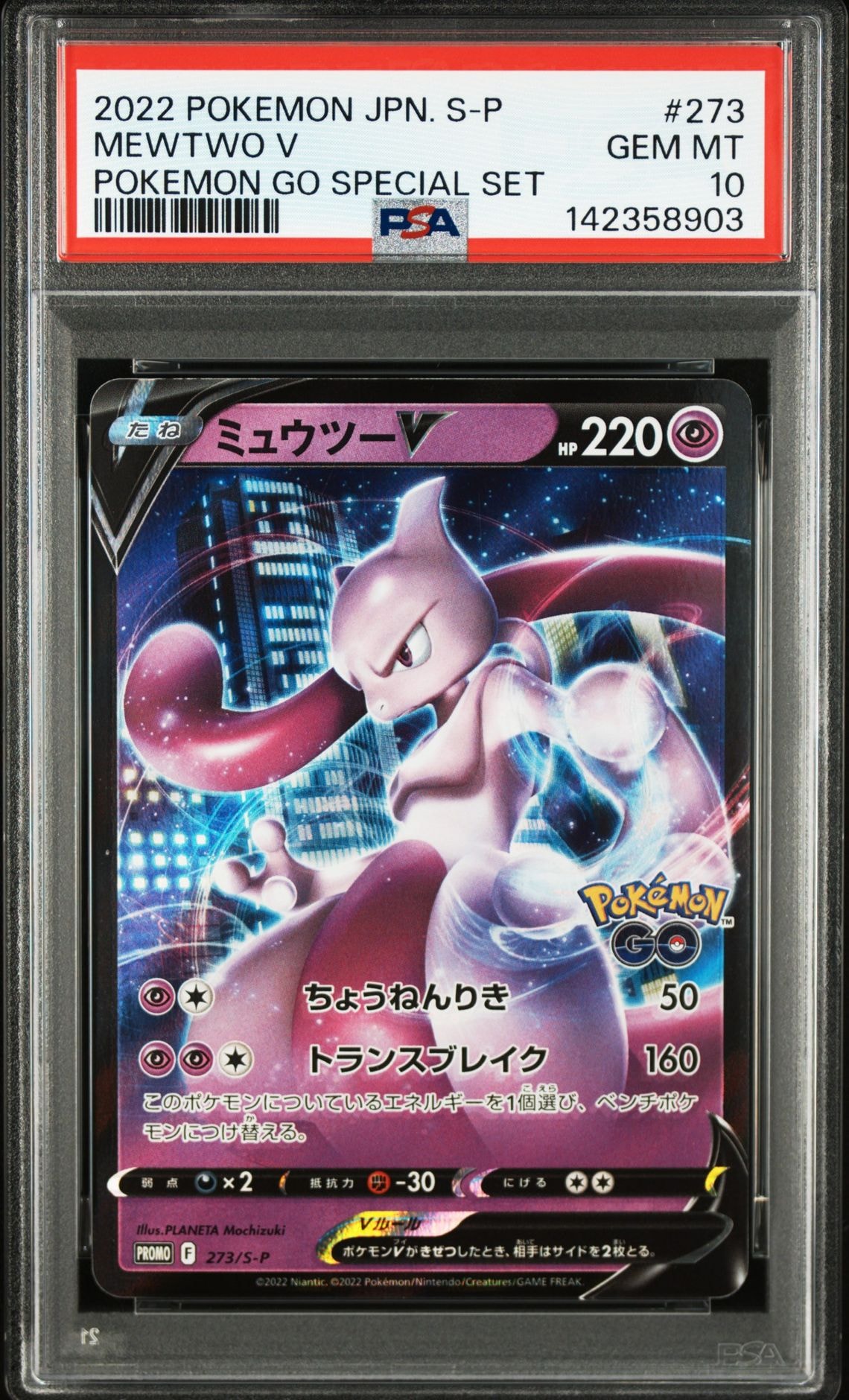 PSA10】アローラロコン :ミラー [SM8b 022/150](ハイクラスパックGX