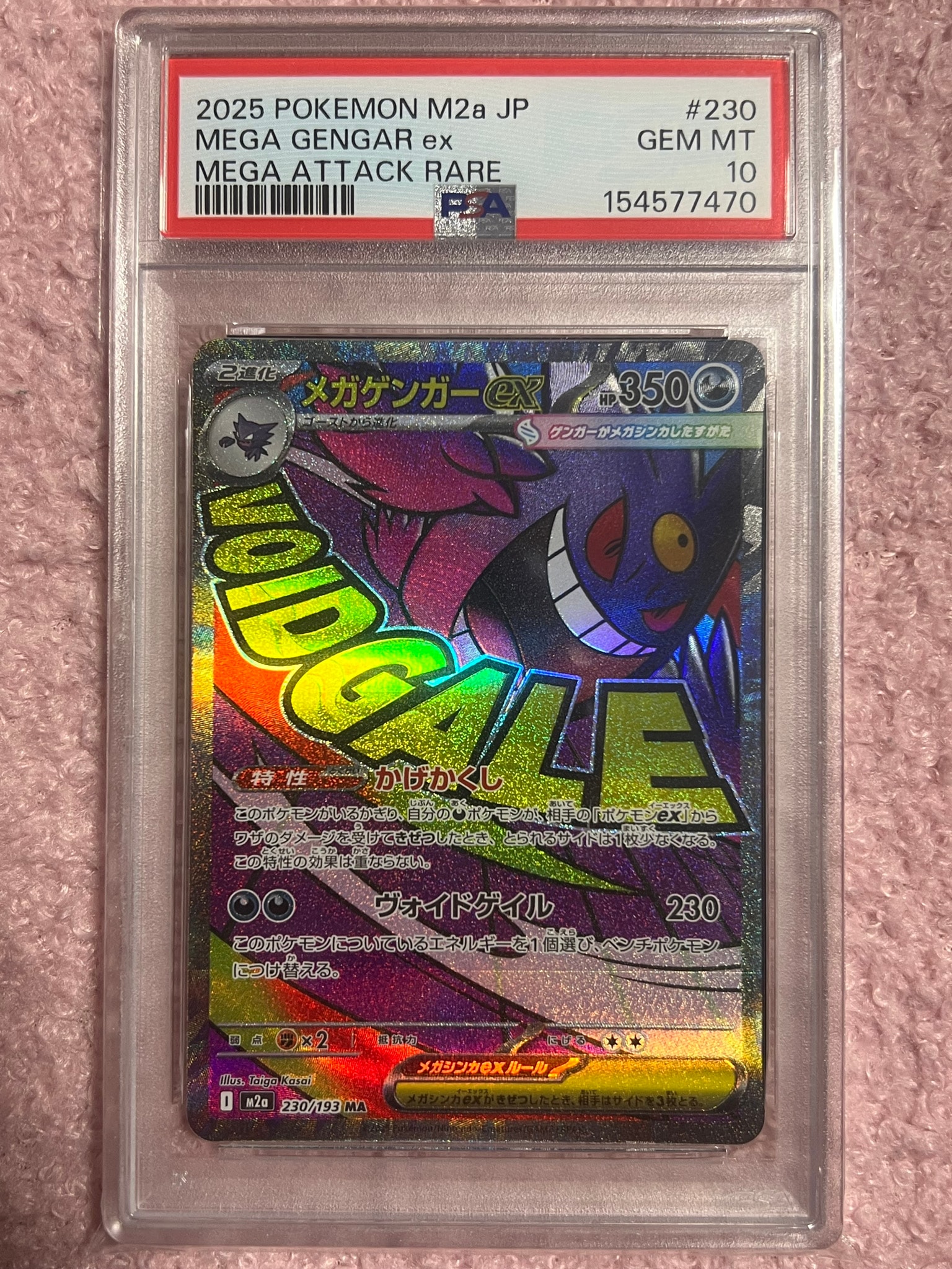 メガゲンガーex MA [M2a 230/193](ハイクラスパック「MEGAドリームex