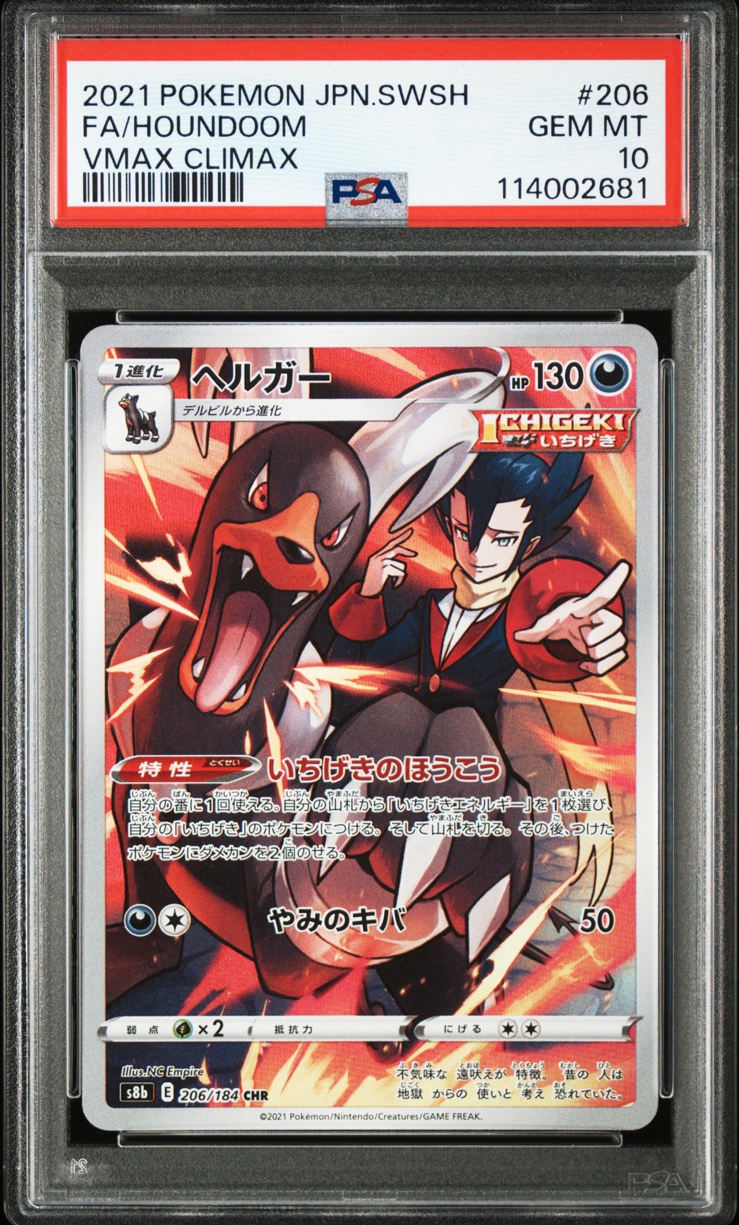 ヘルガー CHR S8b VMAXクライマックス 206/184 PSA10 ヘルガー CHR S8b VMAXクライマックス 206/184 PSA10