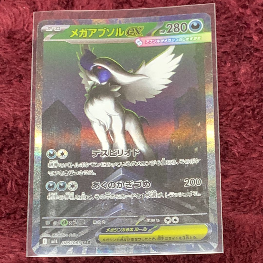メガアブソルex SAR [M1L 089/063](拡張パック「メガブレイブ」)
