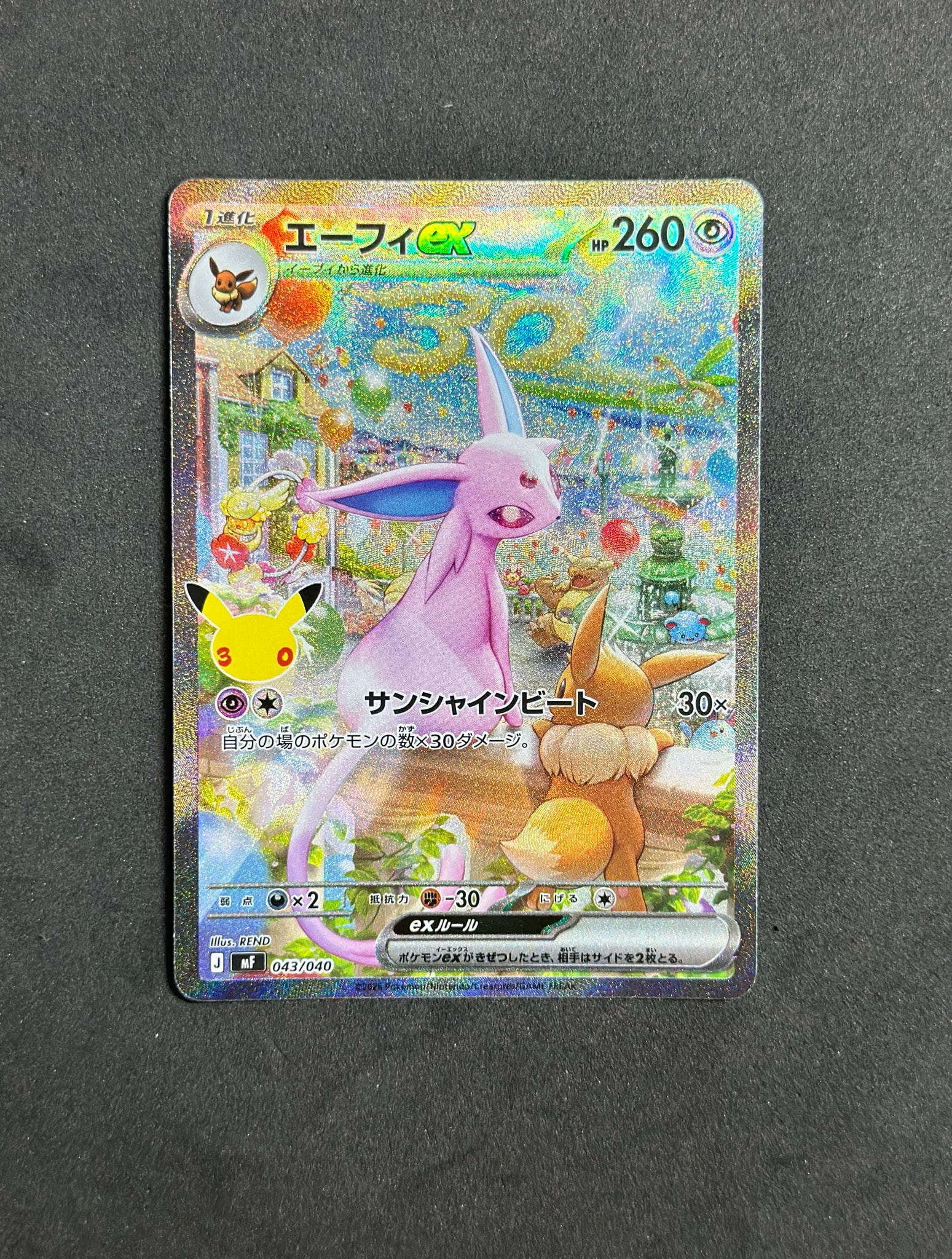 エーフィex SAR仕様 [MF 043/040](構築デッキ「30th CELEBRATION プレミアムデッキセット エーフィ・ブラッキー」)