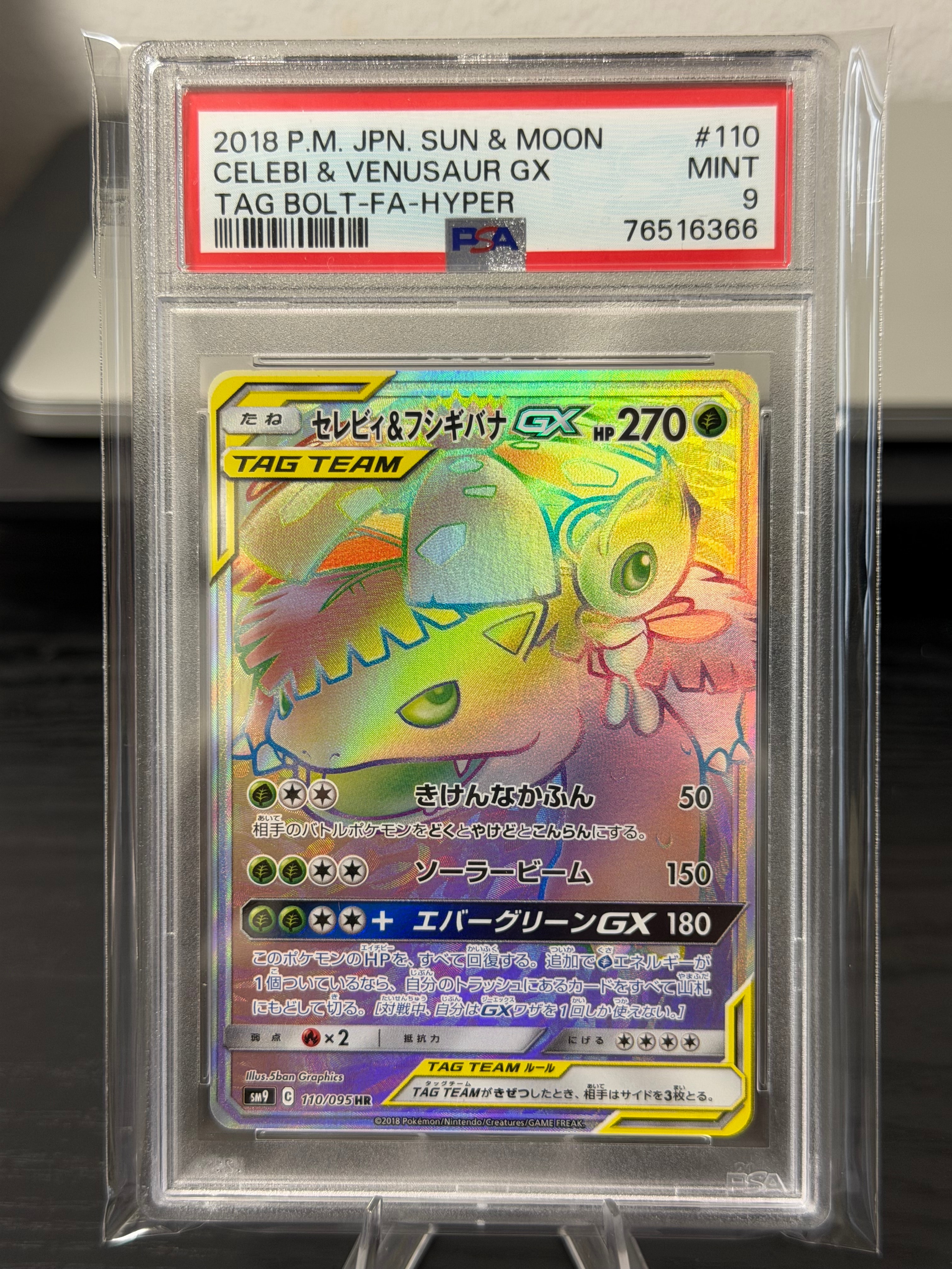 セレビィ&フシギバナGX HR [SM9 110/095](拡張パック「タッグボルト