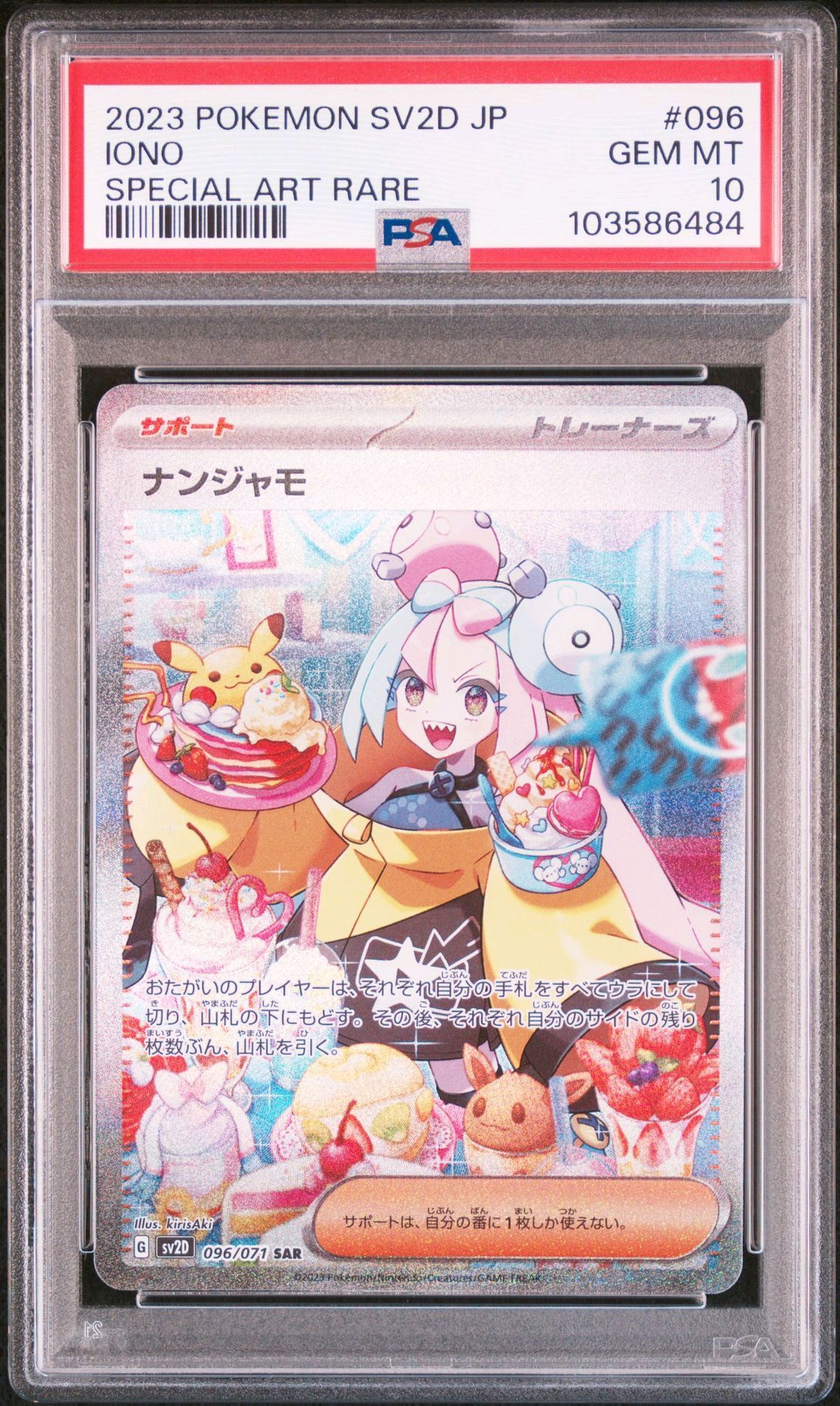 ナンジャモ SAR[SV2D 096/071](拡張パック「クレイバースト」)