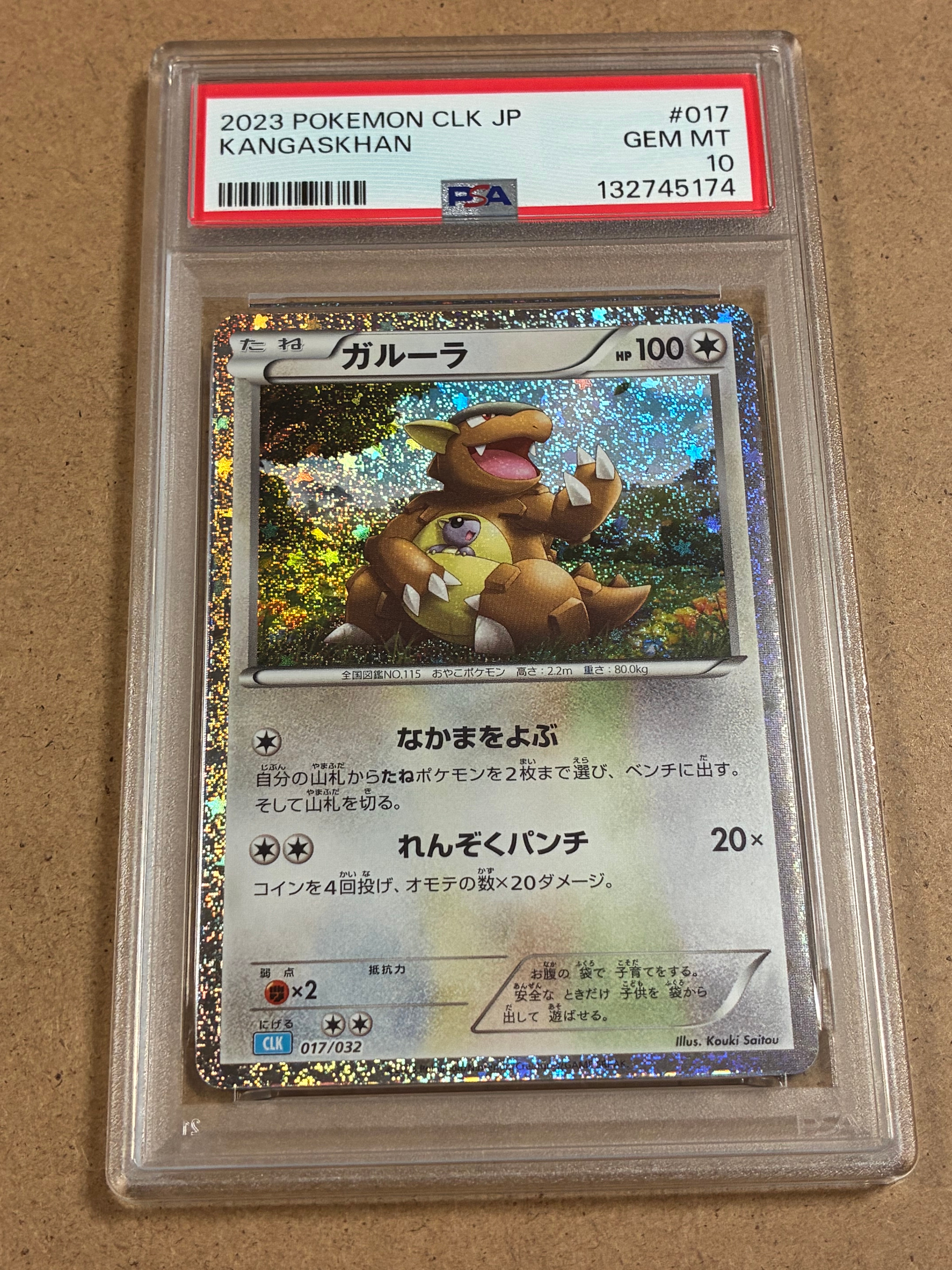 ガルーラ [CLK 017/032](ポケモンカードゲーム Classic)