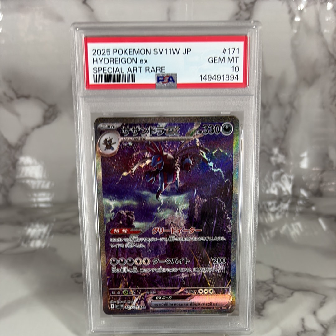 PSA10】サザンドラex SAR [SV11W 171/086](拡張パック「ホワイトフレア