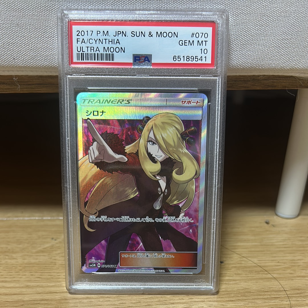 シロナ SR[SM5M 070/066](拡張パック「ウルトラムーン」)の新品/中古