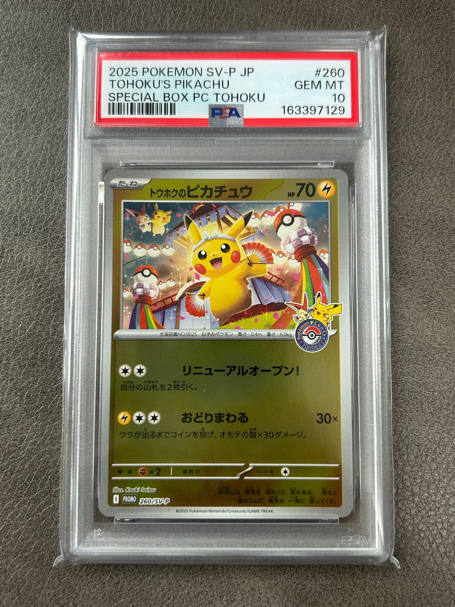 トウホクのピカチュウ P [SV-P 260](スペシャルBOX「ポケモンセンタートウホク」)