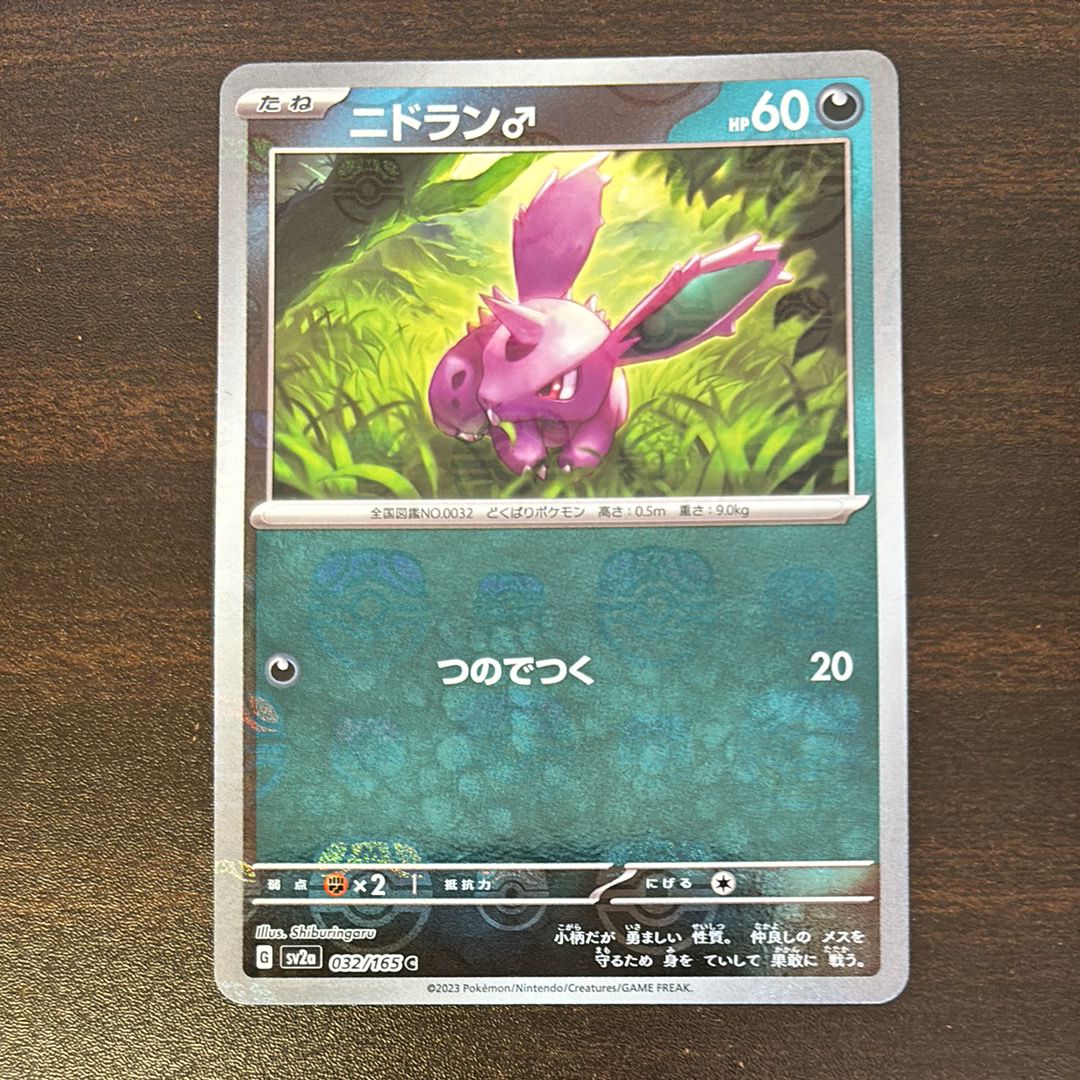 ニドラン♂ C: マスターボールミラー[SV2a 032/165](強化拡張パック「ポケモンカード151」)