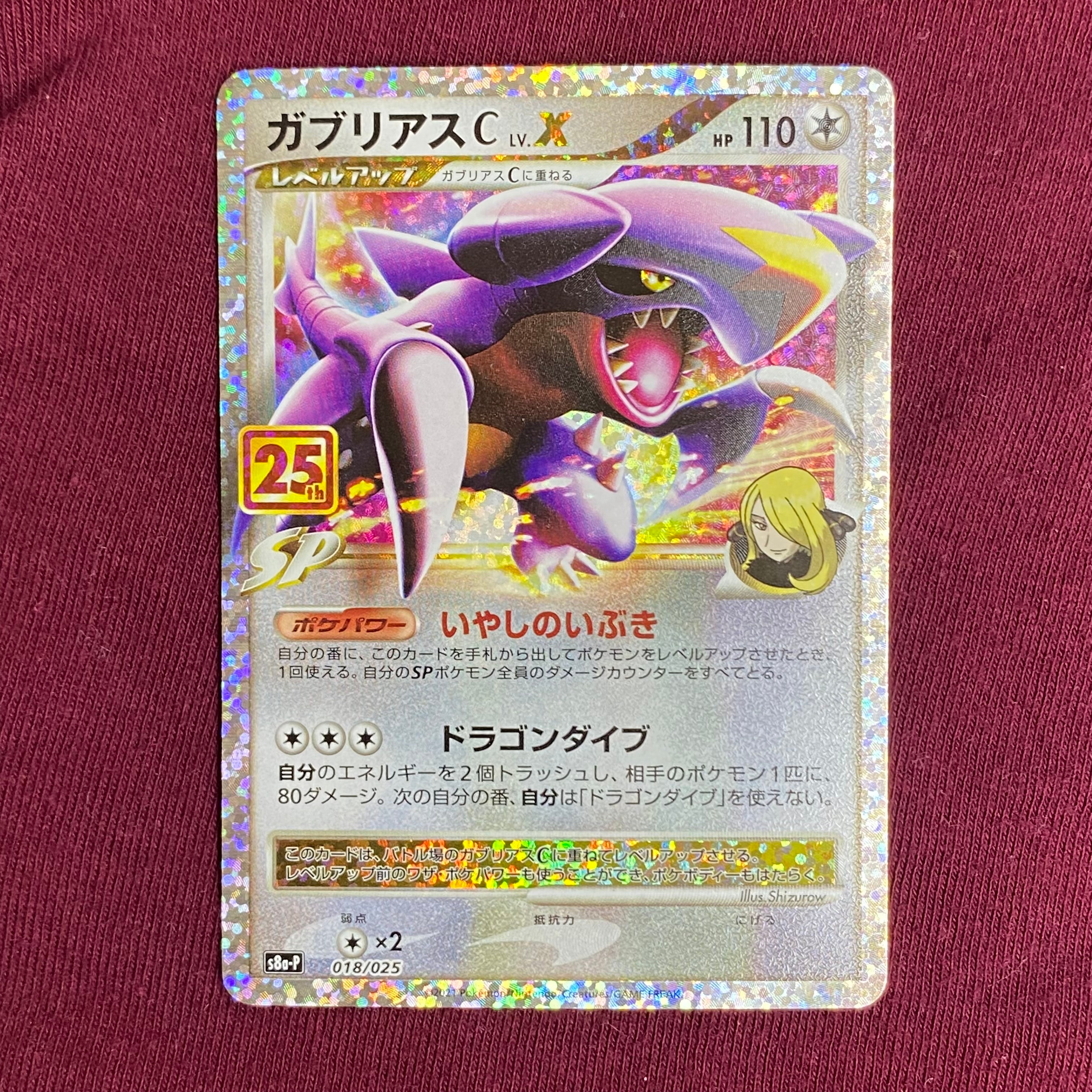 ガブリアスC LV.X: プロモ [S8a-P 018](プロモカードパック 25th ANNIVERSARY edition)