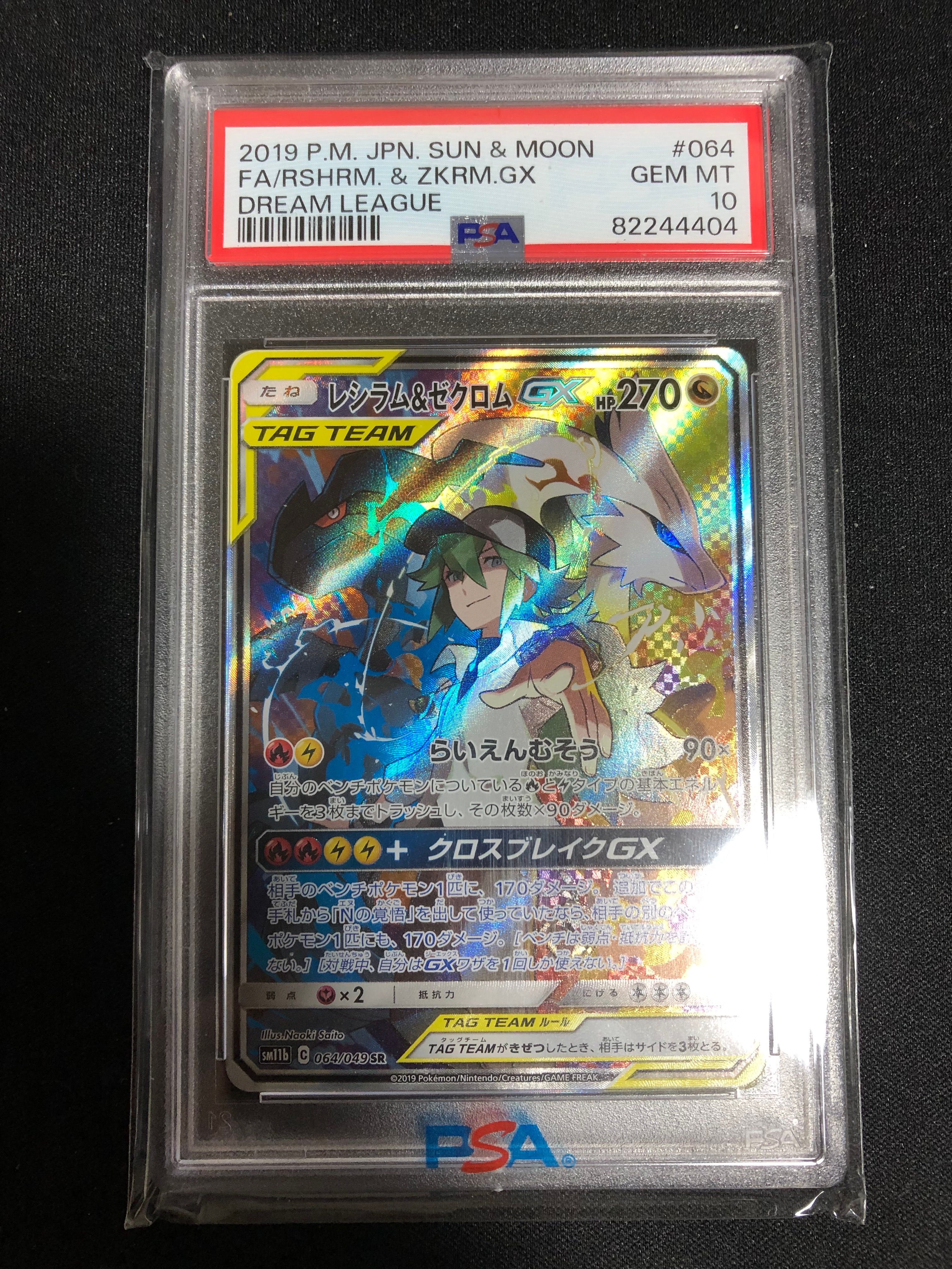 レシラム&ゼクロムGX (N) SR :SA [SM11b 064/049](強化拡張パック「ドリームリーグ」)