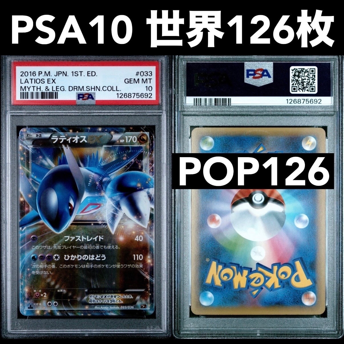 ラティオスEX :1ED [CP5 033/036](コンセプトパック 「幻・伝説
